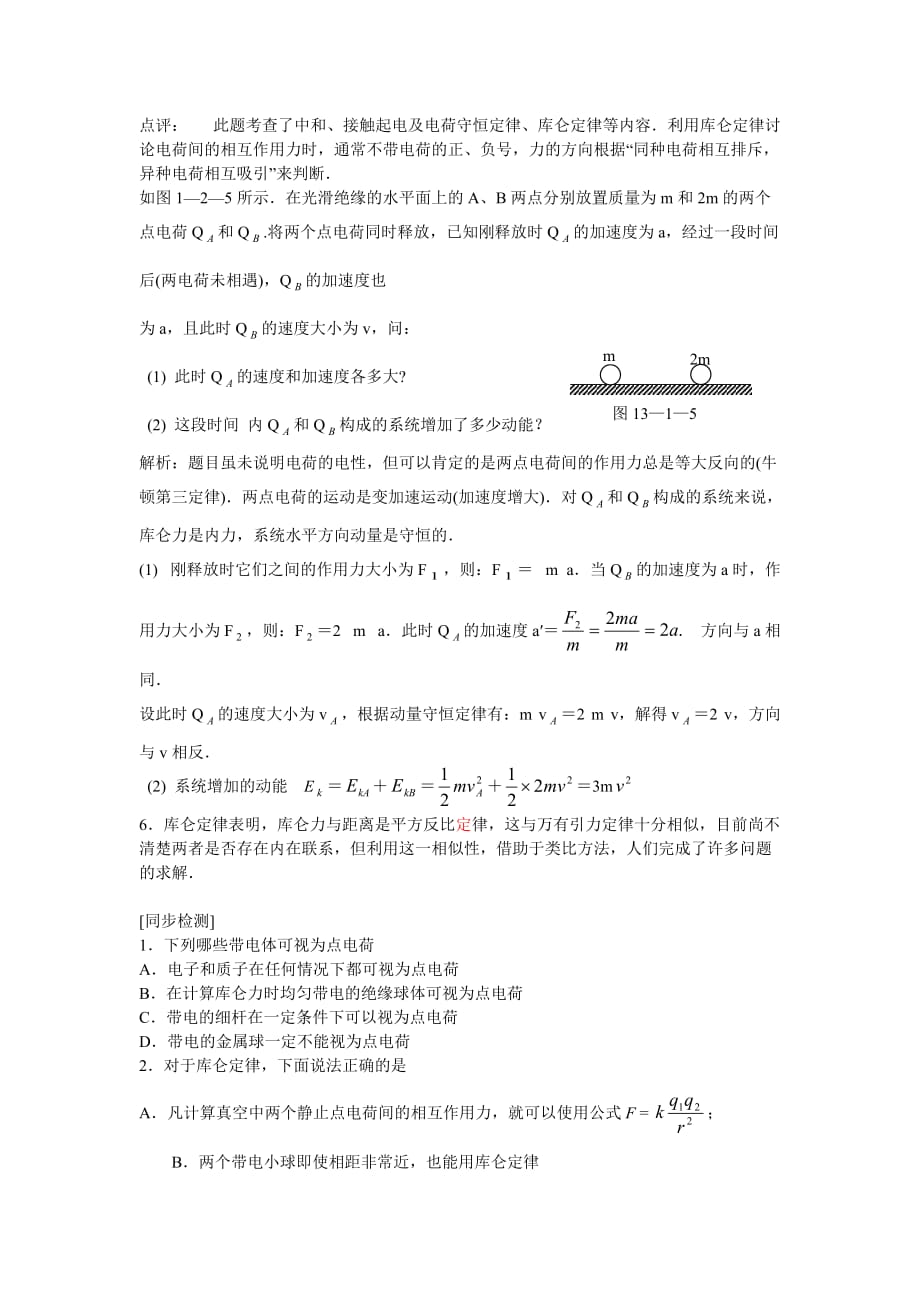 库仑定律讲解及习题(含答案).doc_第4页