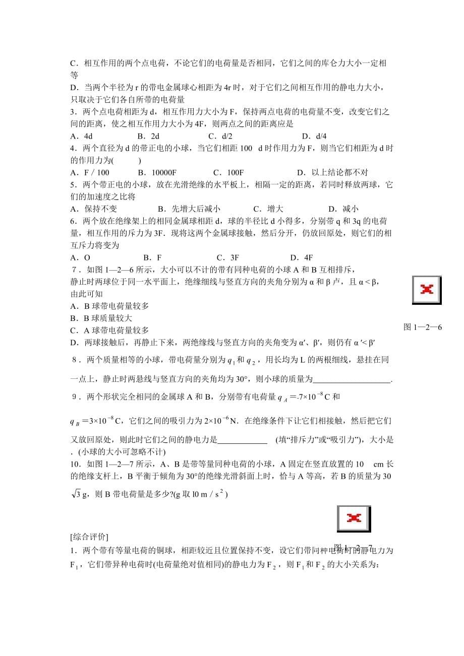 库仑定律讲解及习题(含答案).doc_第5页