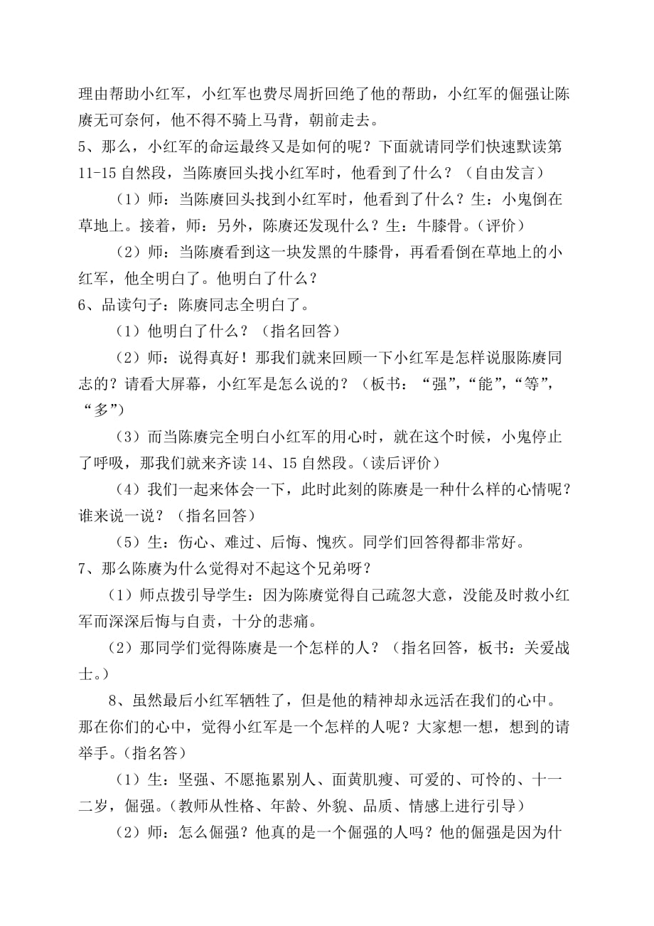 倔强的小红军公开课教案_第3页