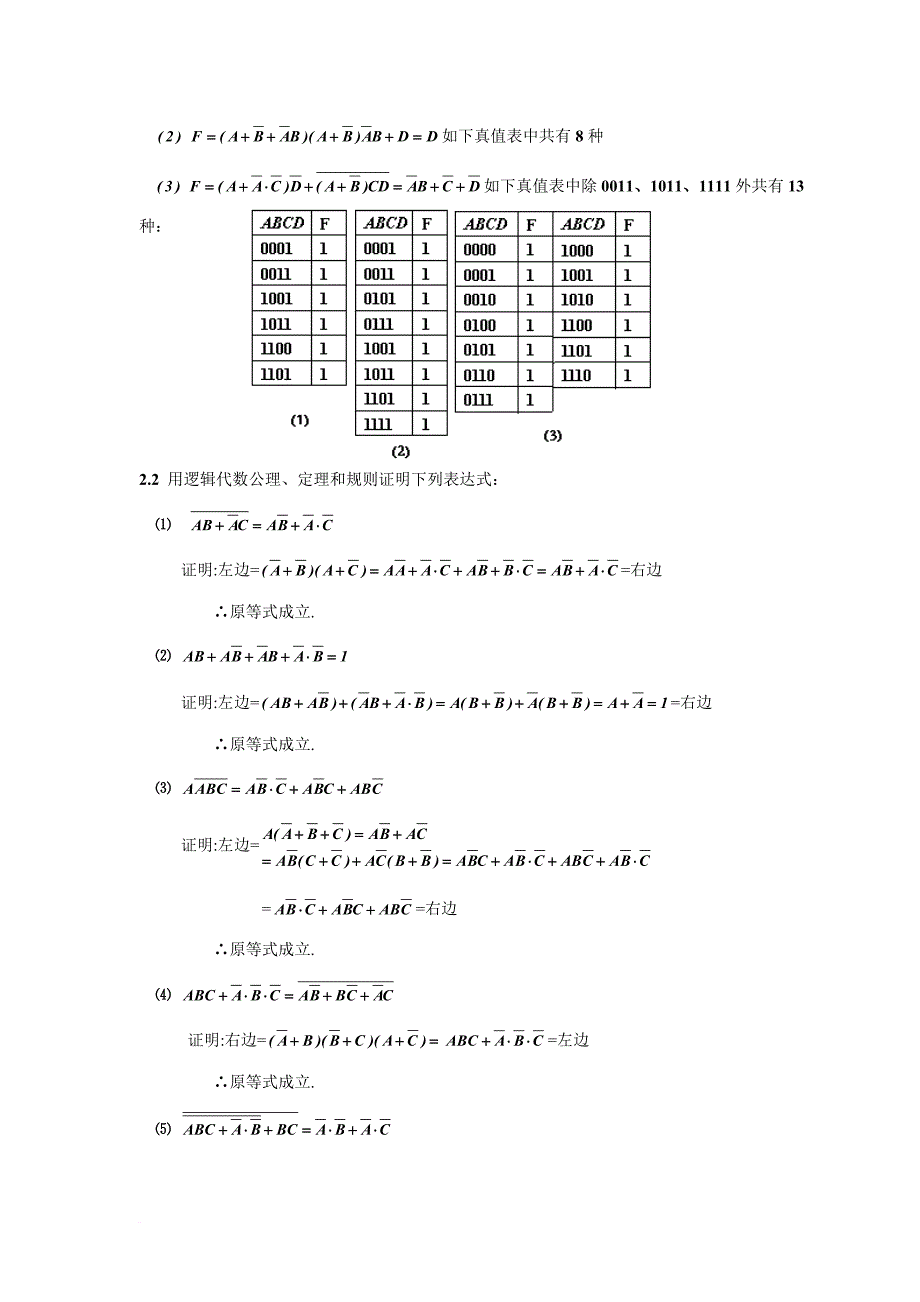 数字逻辑(第二版)毛法尧课后题答案(1-6章).doc_第4页