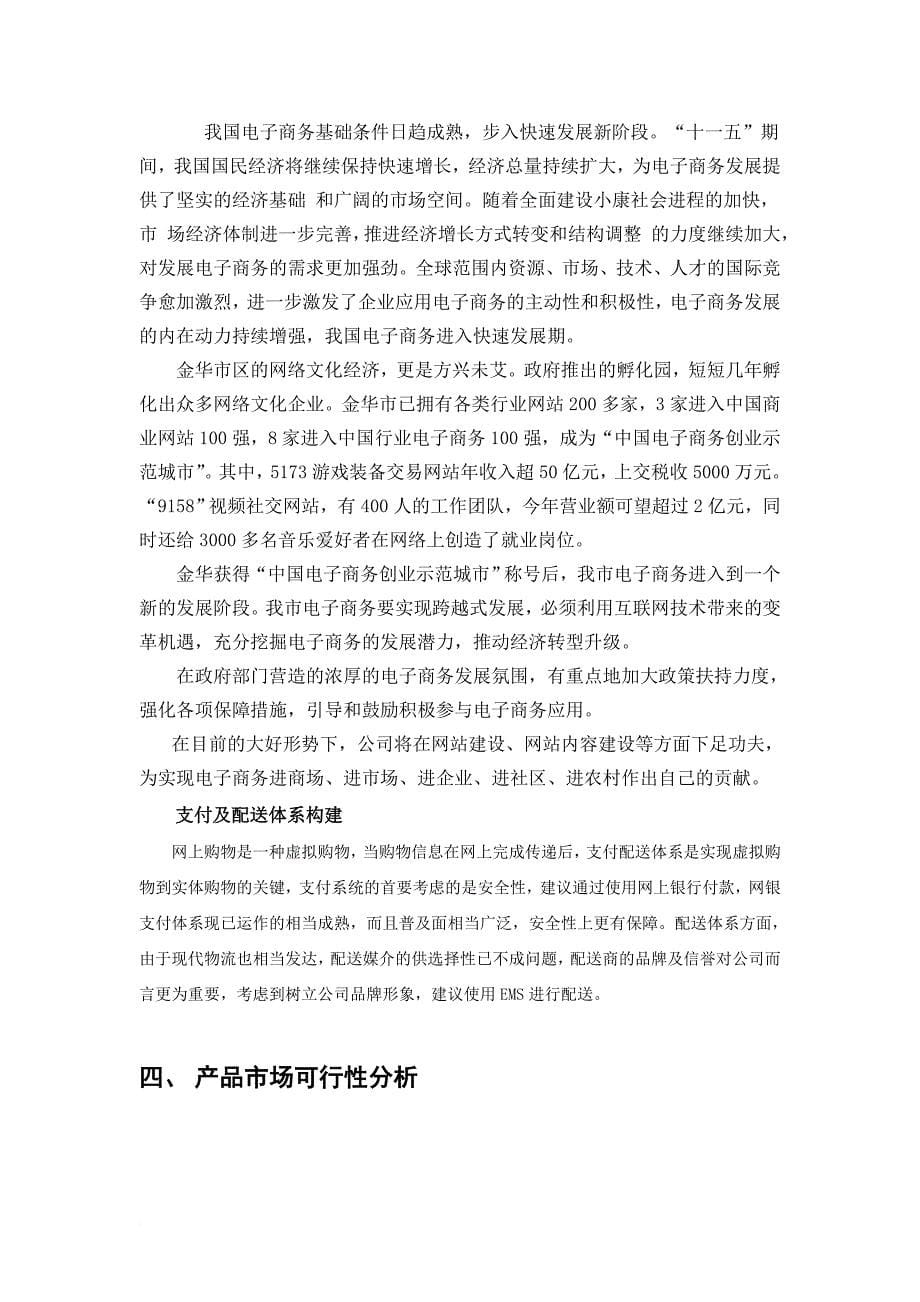 成立电子商务有限公司可行性研究报告申请报告.doc_第5页