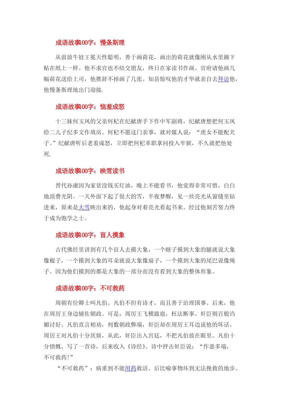 成语故事100字.doc_第3页