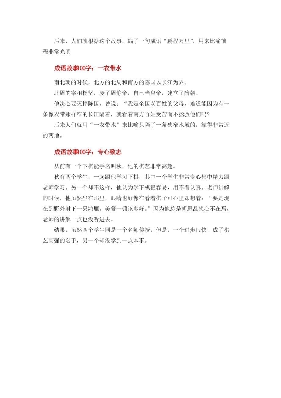 成语故事100字.doc_第5页