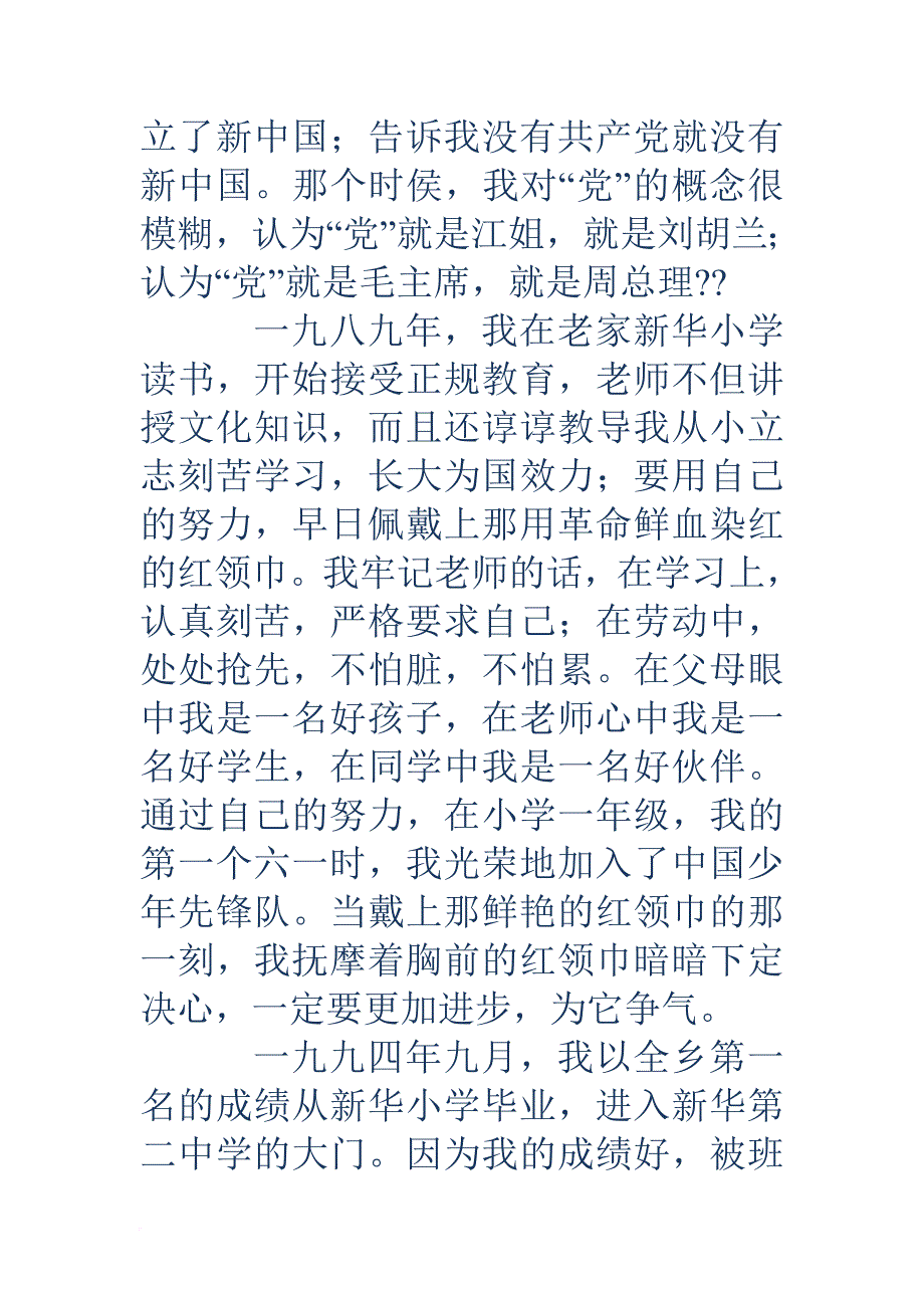 教师个人自传(精选多篇).doc_第2页