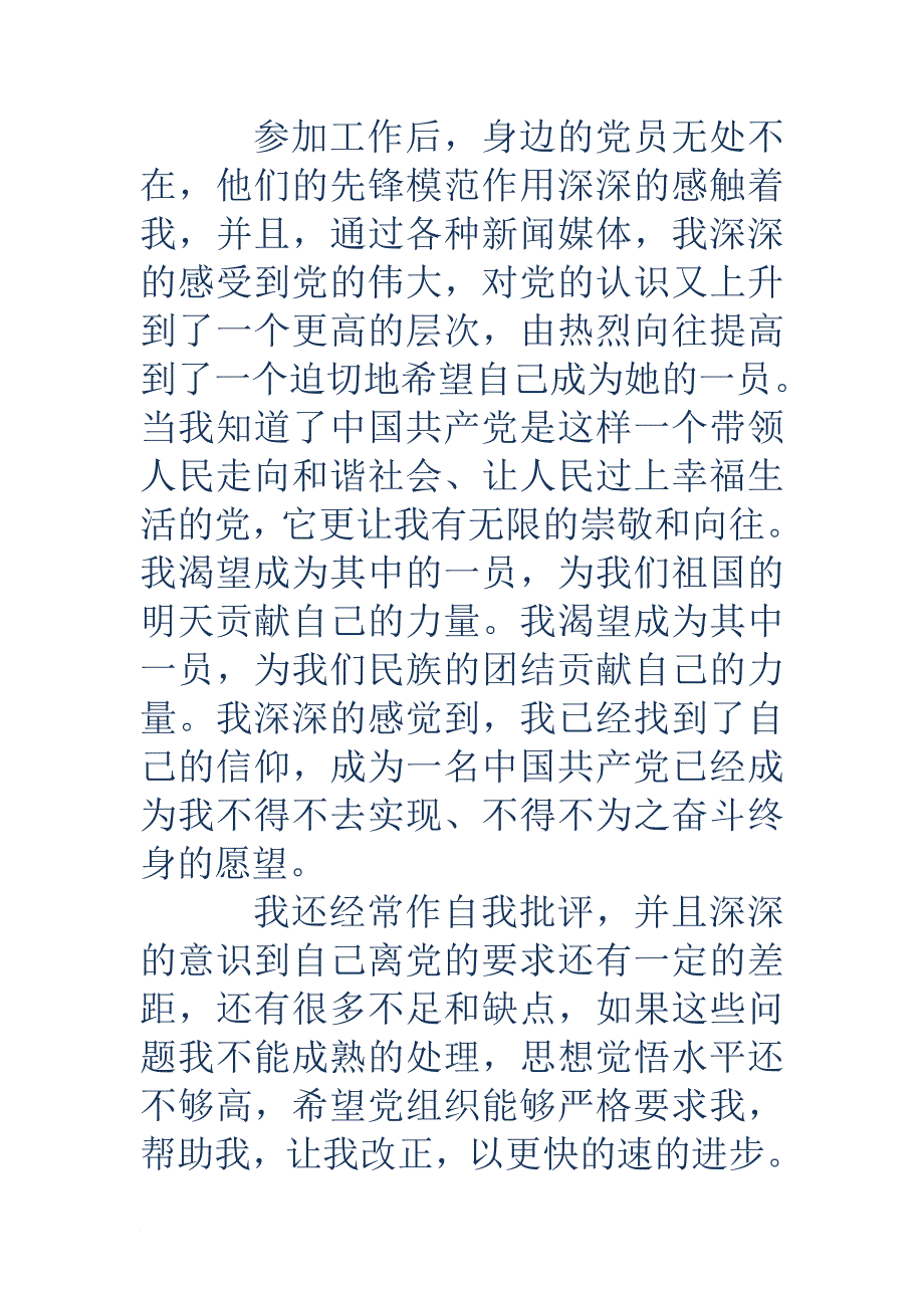 教师个人自传(精选多篇).doc_第4页