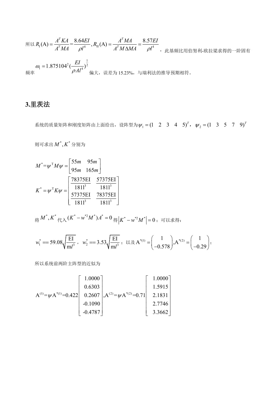 悬臂梁固有频率的计算.doc_第4页