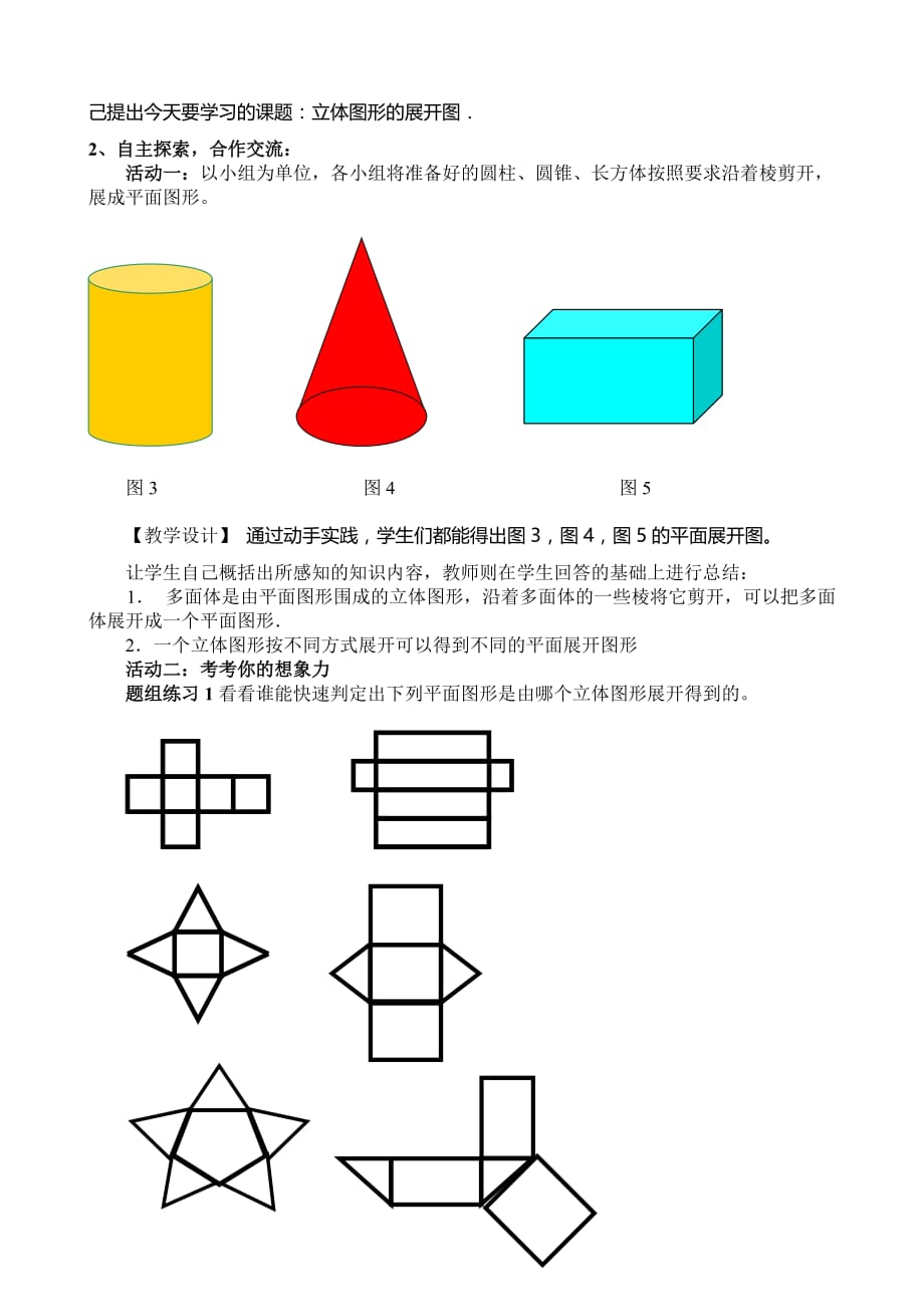 立体图形展开图教学设计方案_第3页