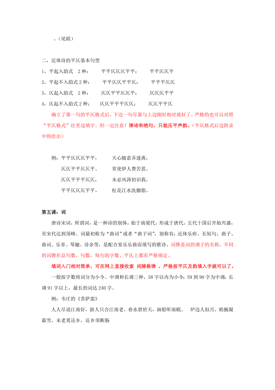 快速掌握古诗词写作要点.doc_第3页