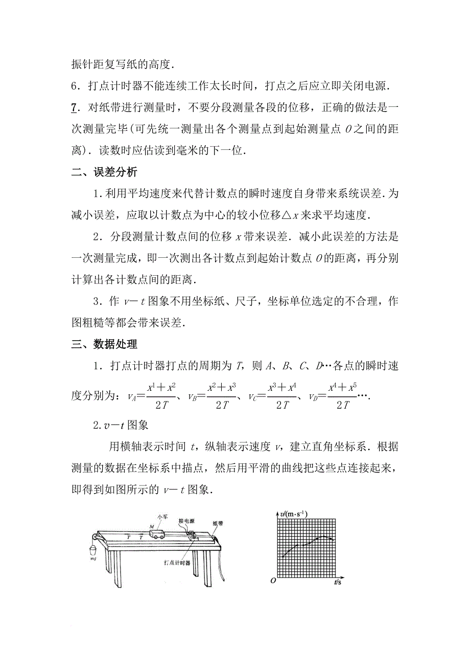 必修一物理所有实验.doc_第3页