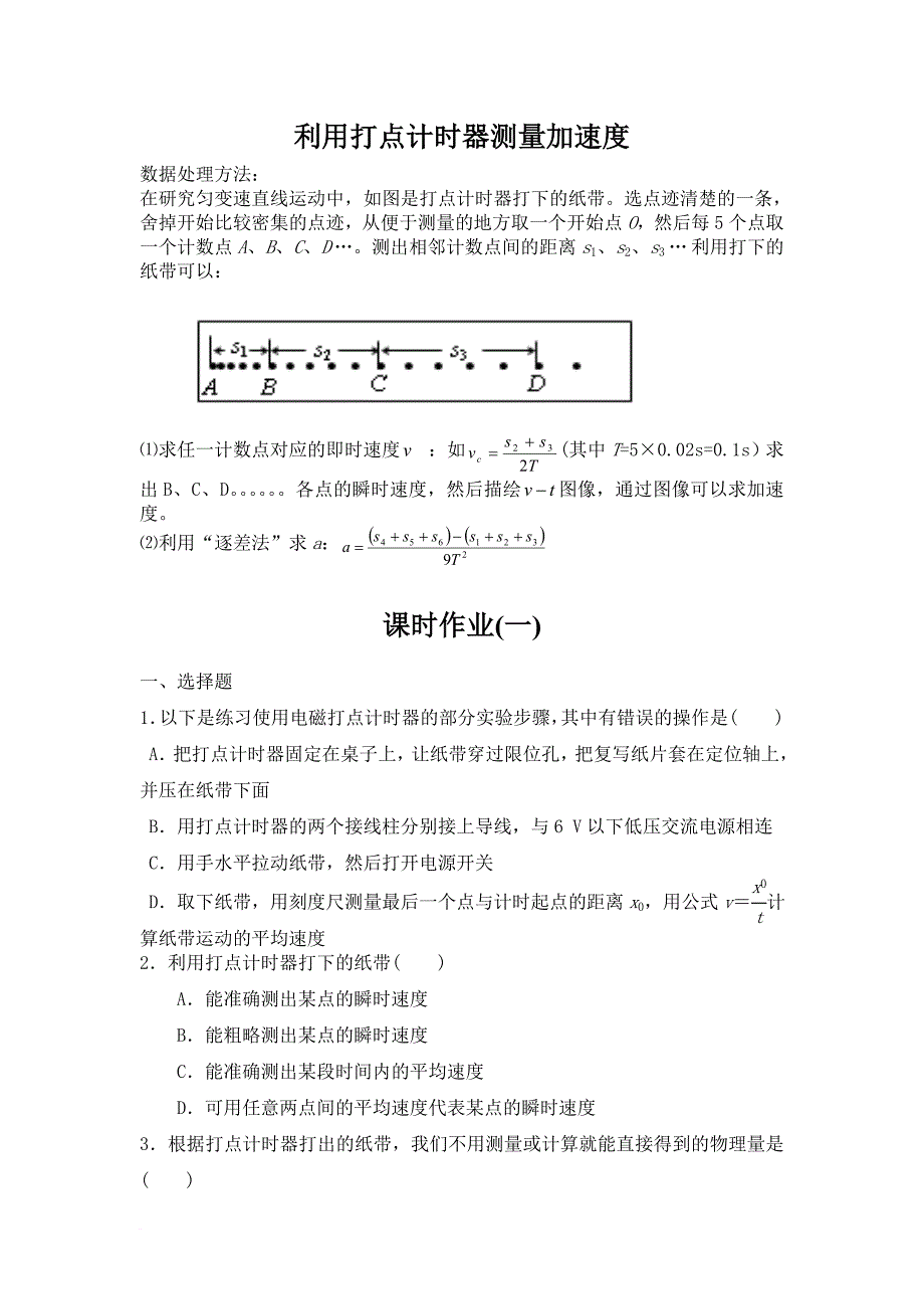 必修一物理所有实验.doc_第4页