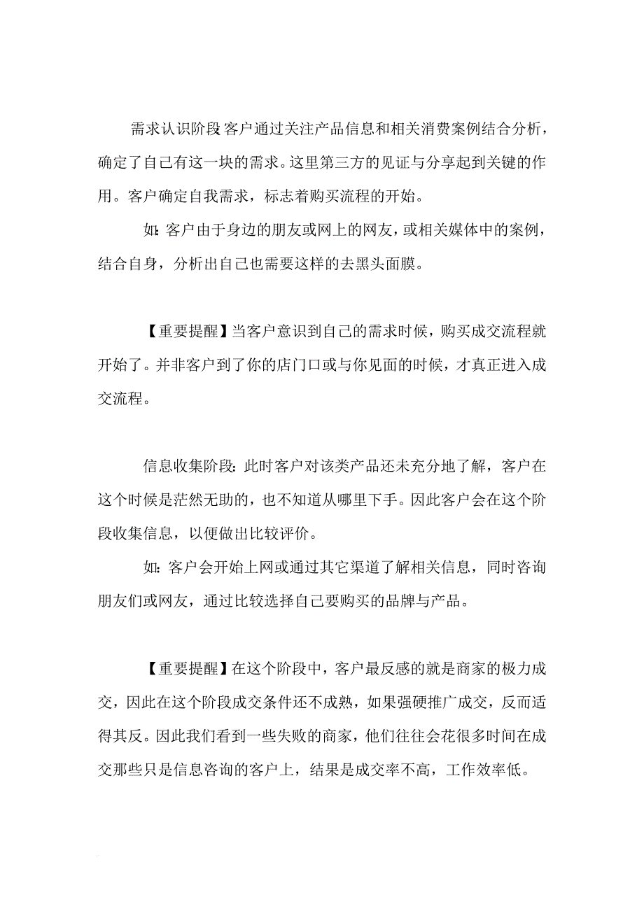 成交客户的三个阶段.doc_第3页