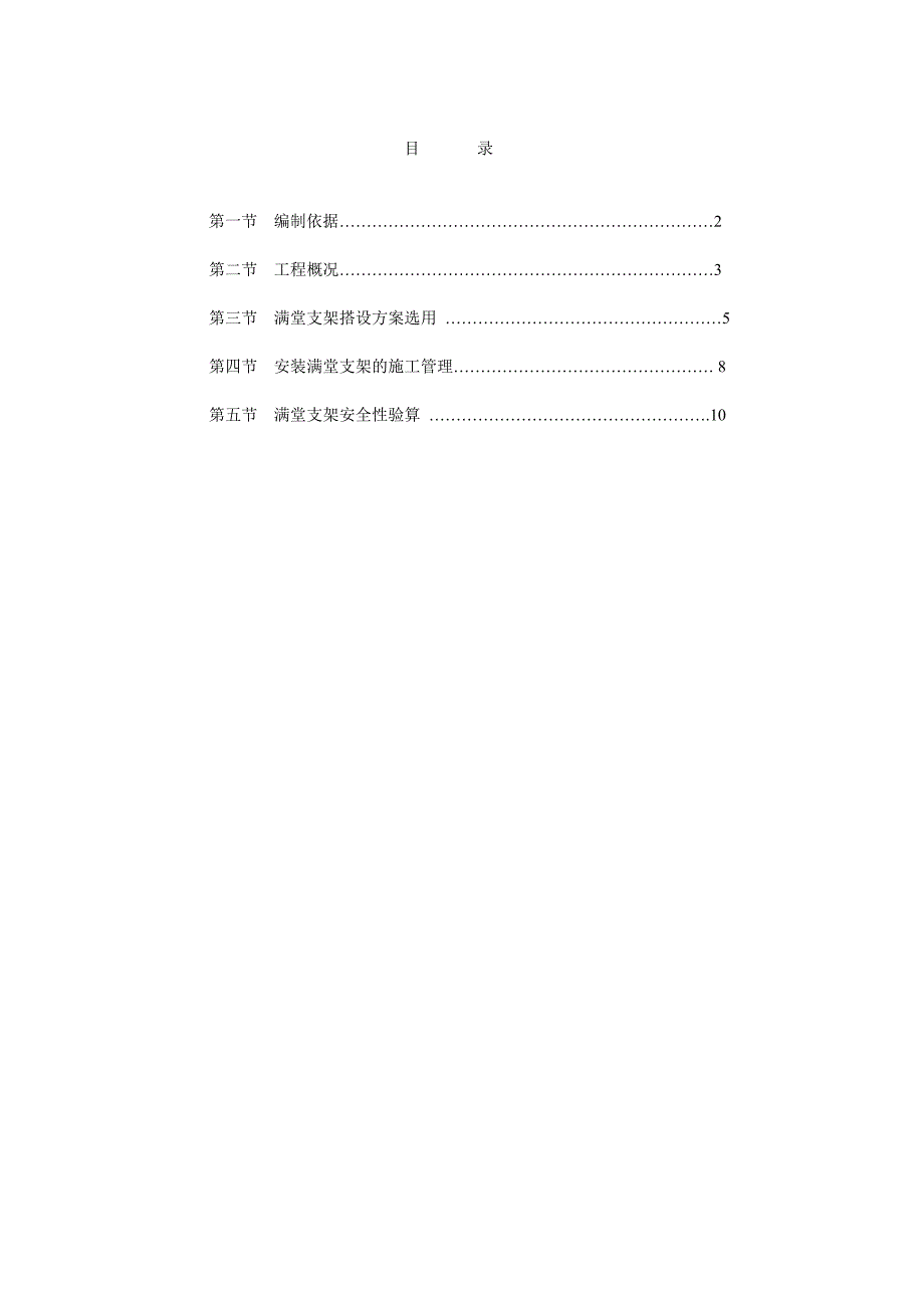 支架施工专项方案_第1页