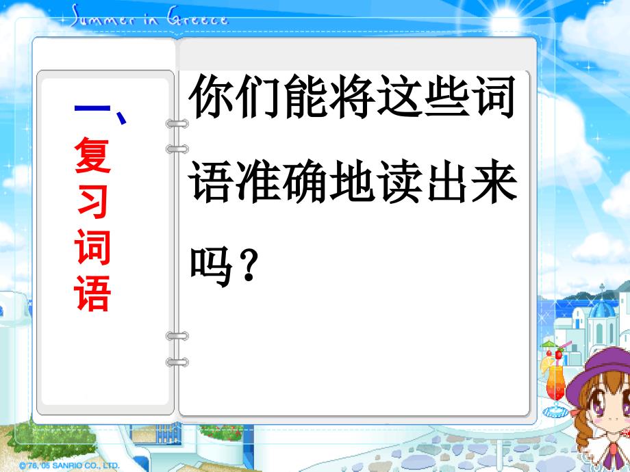 人教版语文三年级下册26一面五星红旗 蔡紫清_第2页