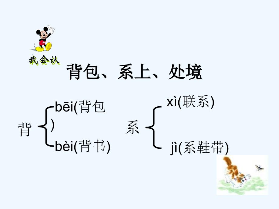 人教版语文三年级下册26一面五星红旗 蔡紫清_第3页