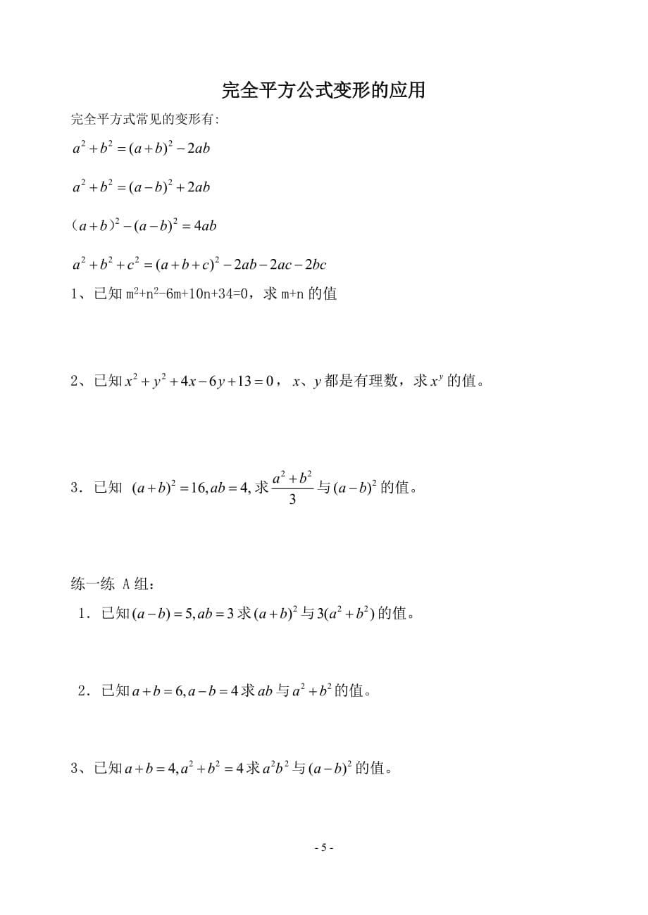 平方差、完全平方公式的应用(拔高类试题).doc_第5页