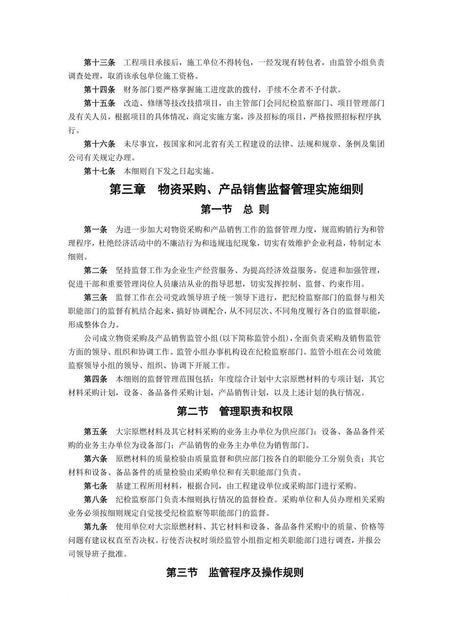 效能监察制度.doc_第5页