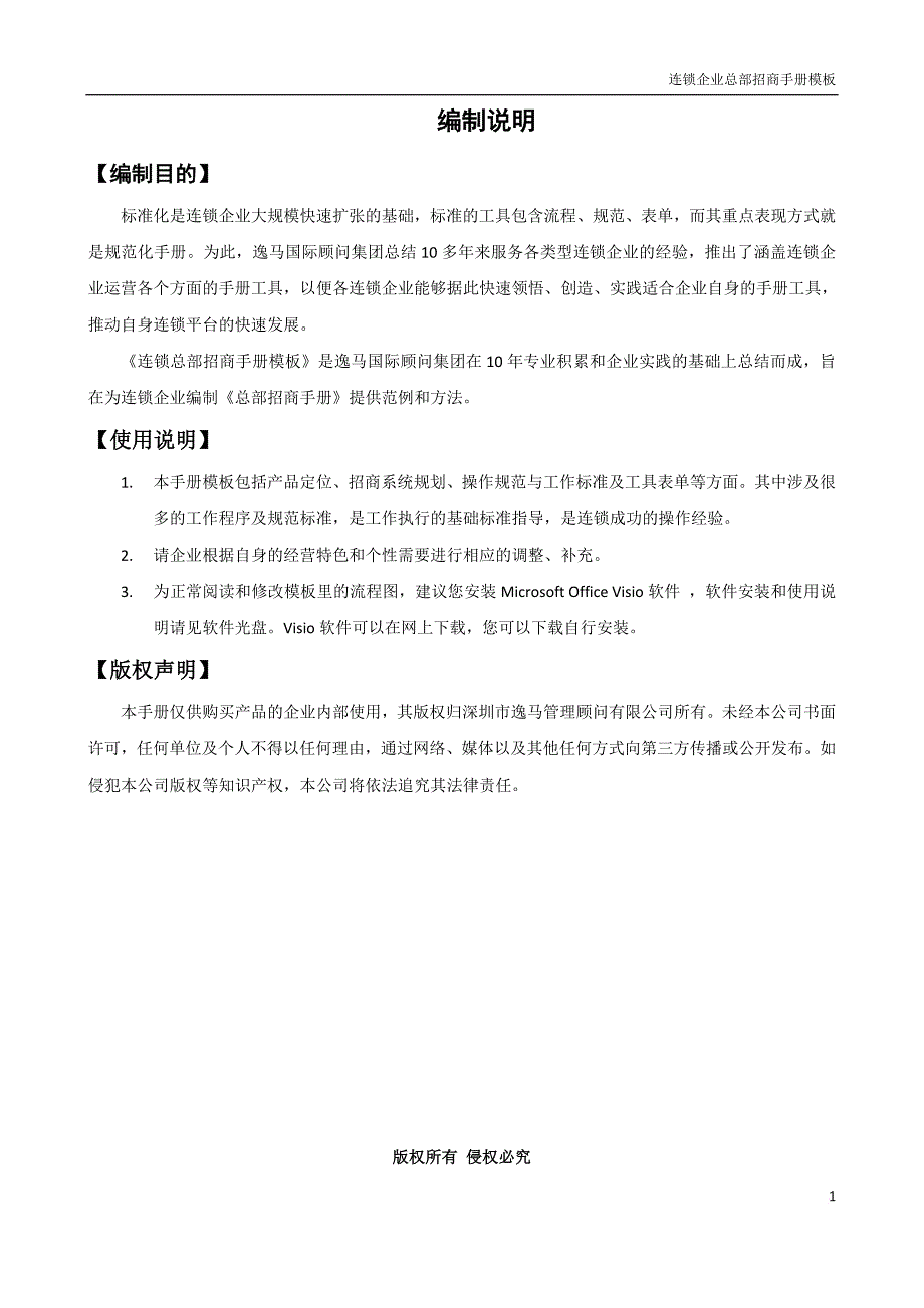 招商手册模板.doc_第2页