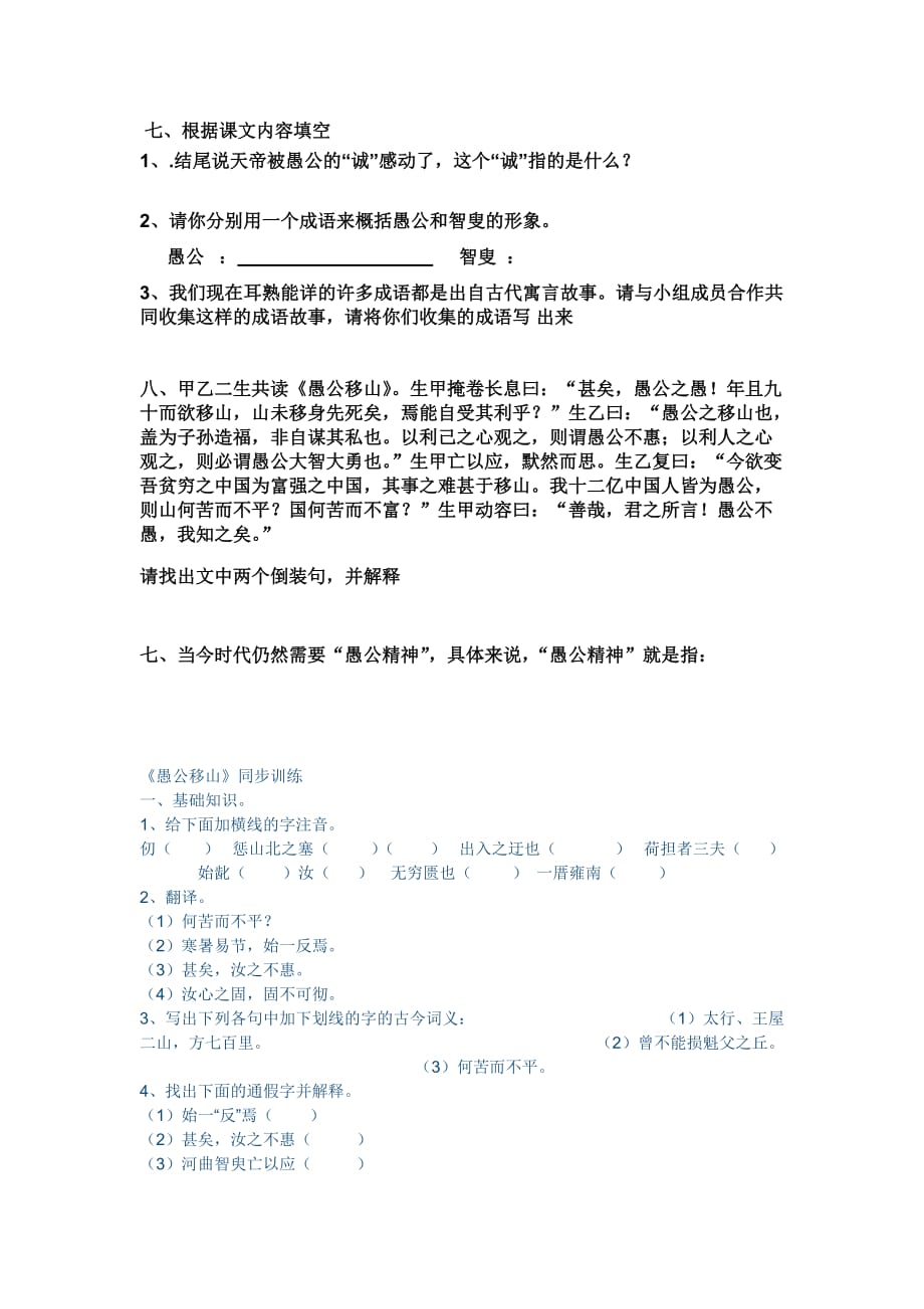 愚公移山练习题.doc_第4页