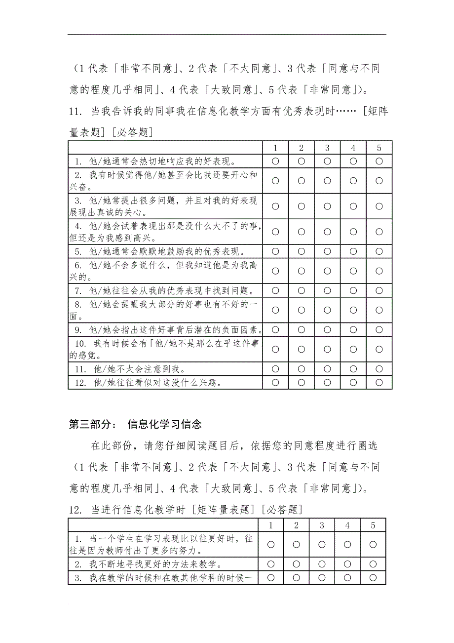 教育信息化问卷调查报告.doc_第4页