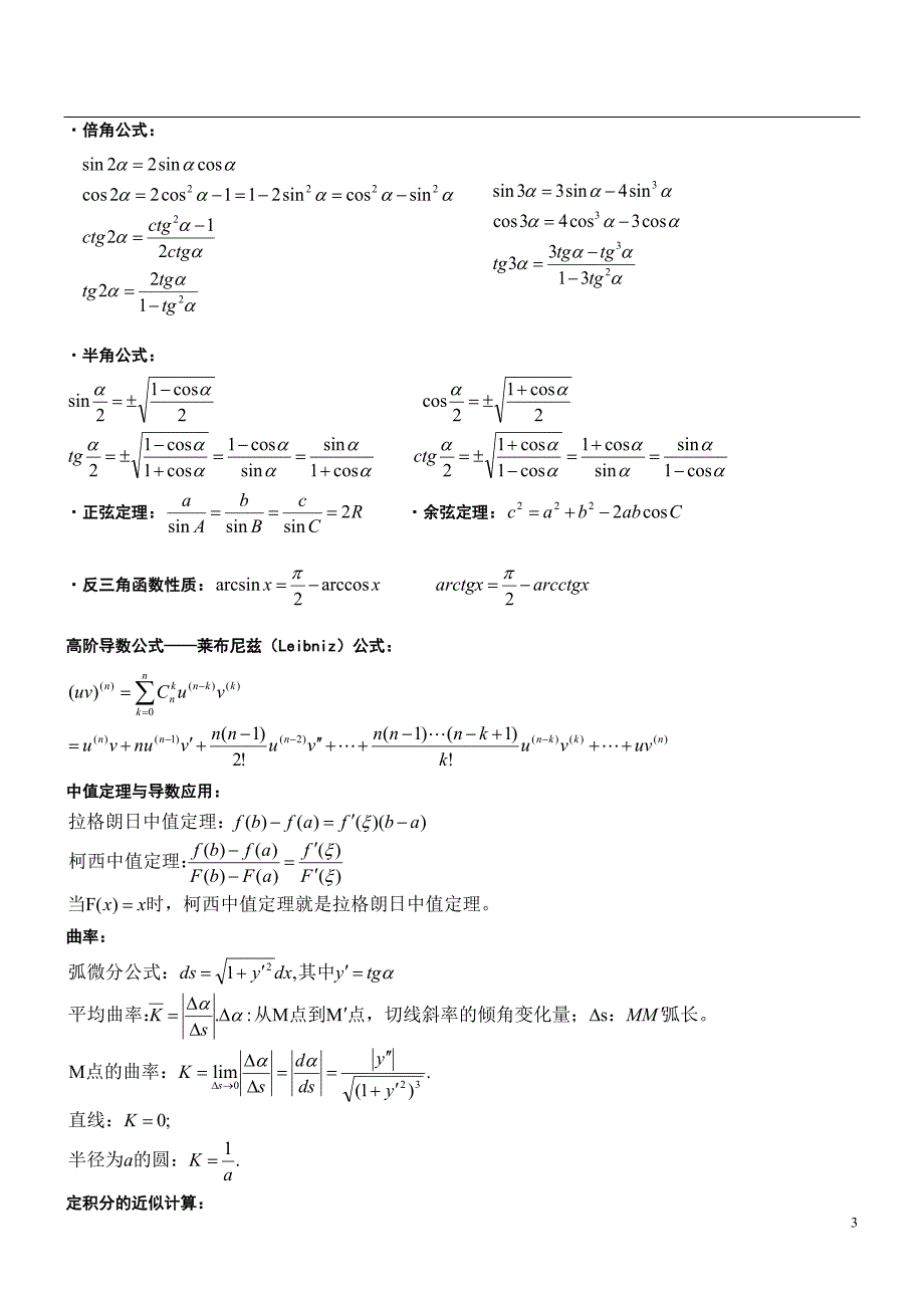 成考专升本高数公式大全.doc_第3页