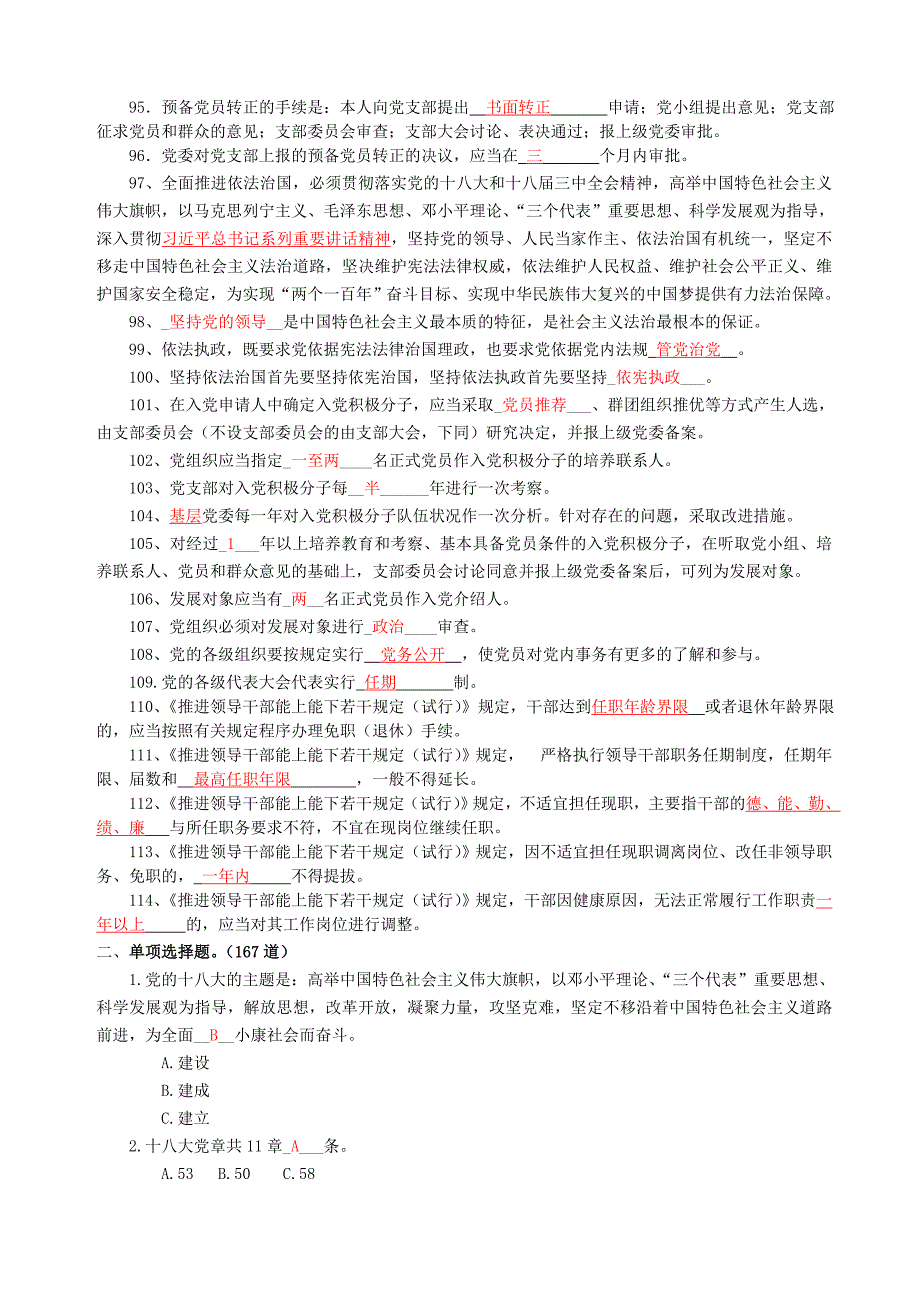 组织系统争当行家里手党务知识竞赛题库_第4页