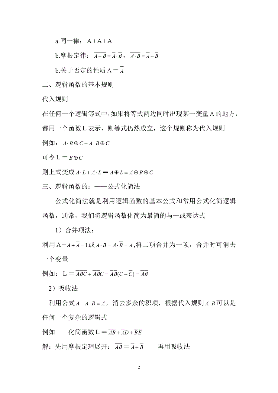 数字电路知识点汇总(精华版).doc_第2页