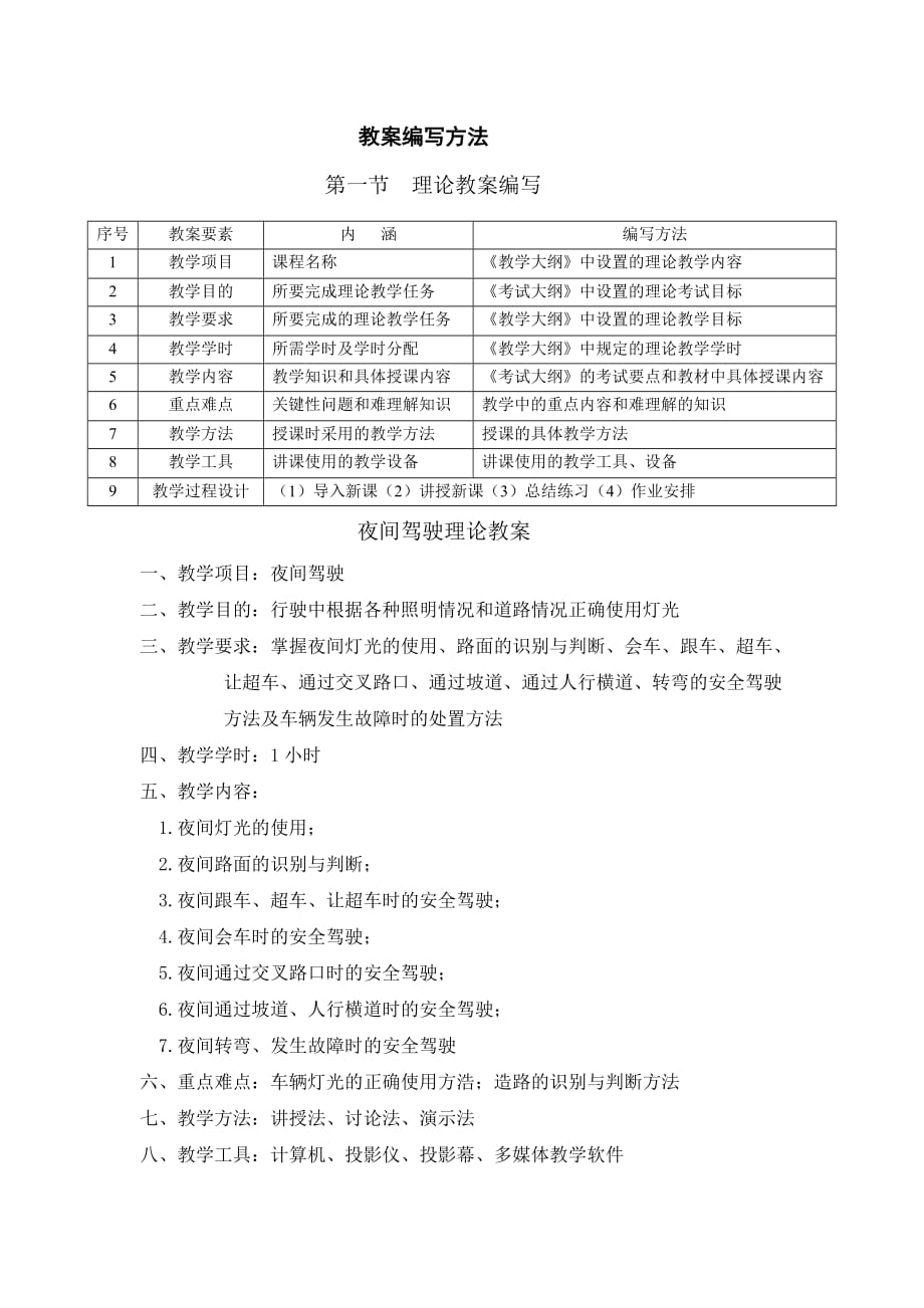 教练员教案编写.doc_第1页