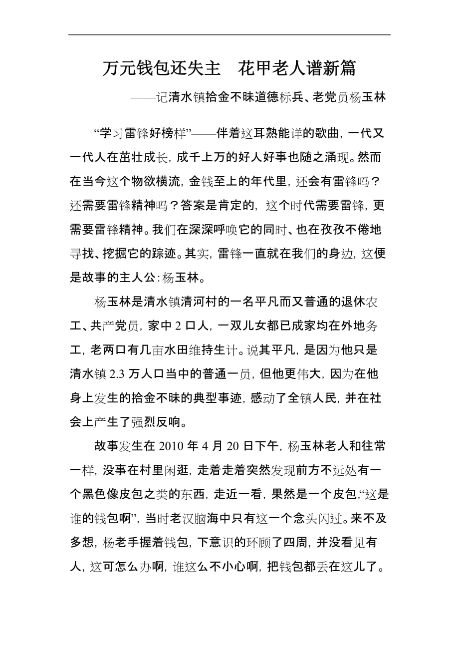 拾金不昧事迹材料.doc_第1页