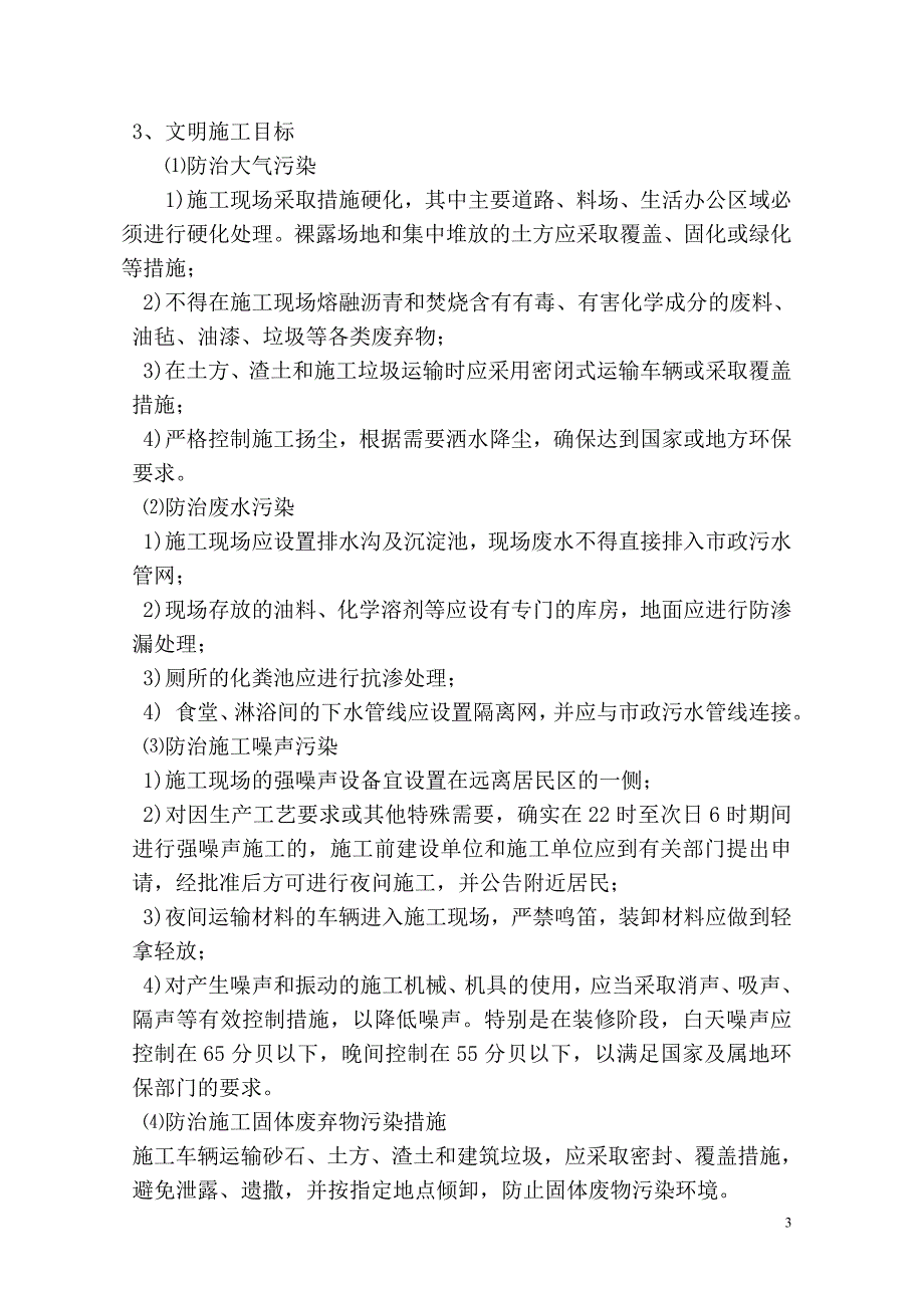 长沙市雨花区自然村综合楼工程安全监理规划_第4页