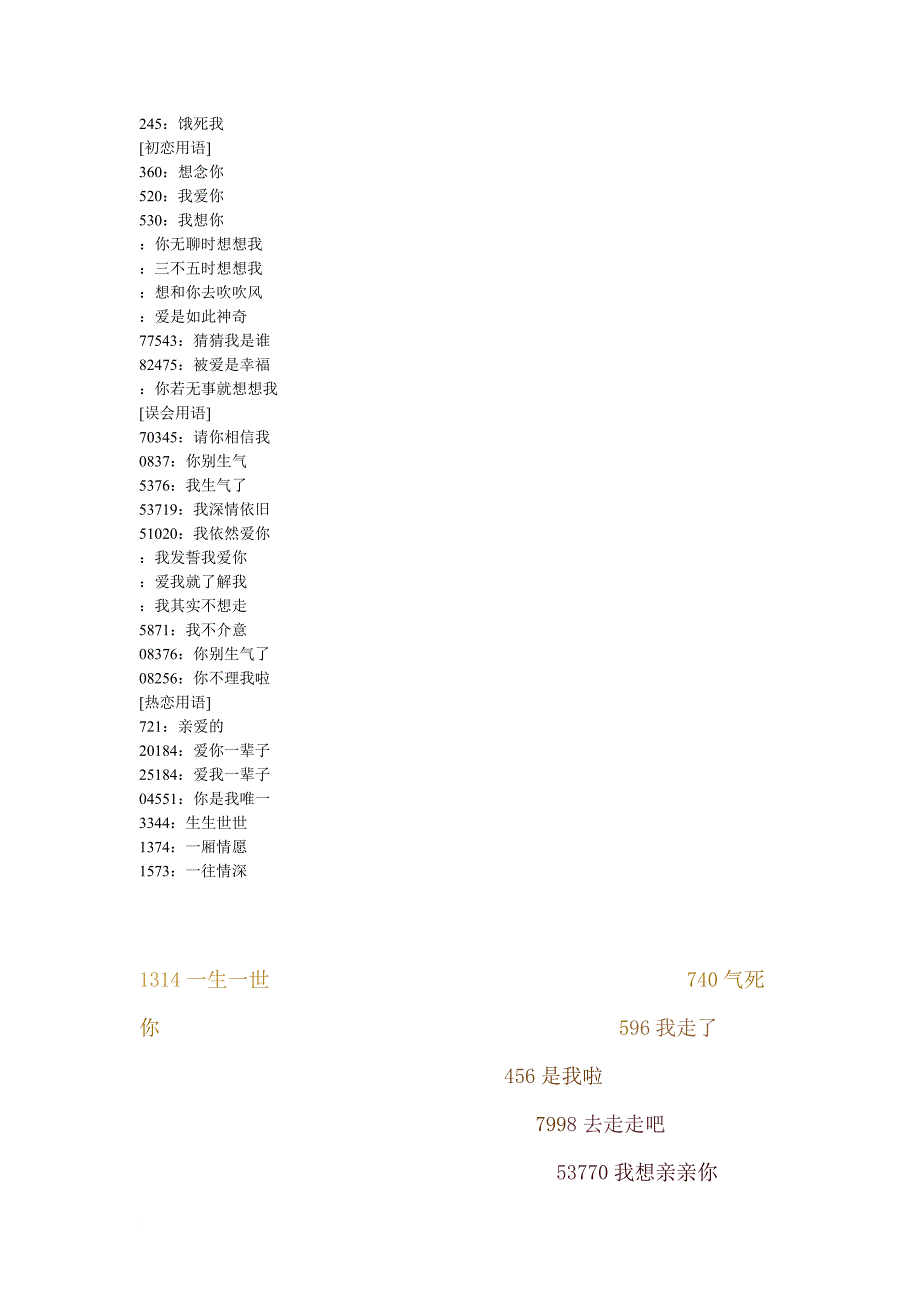 数字代表的含义.doc_第3页