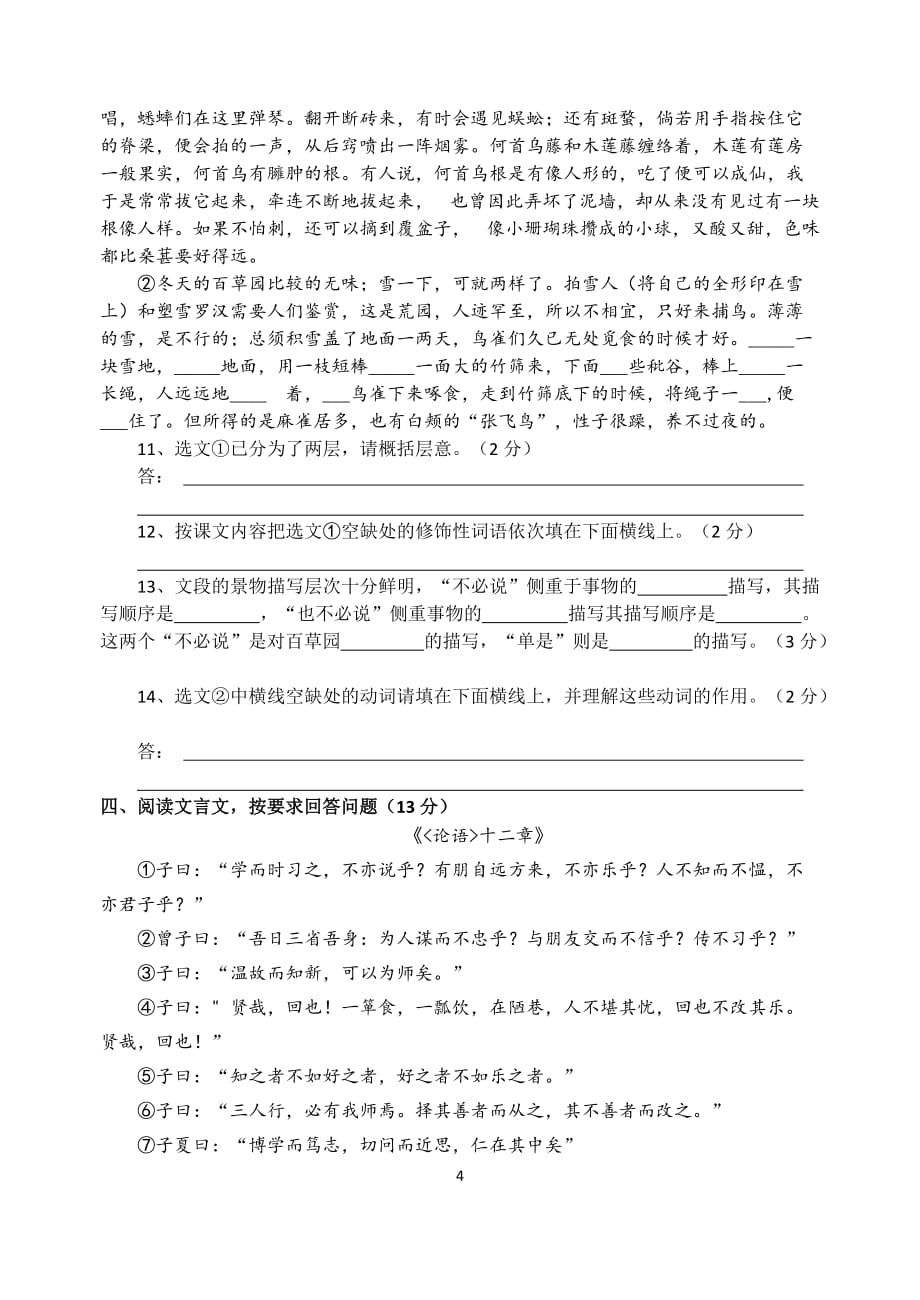 教育部编版本2017年度七年级上语文半期测试题.doc_第4页