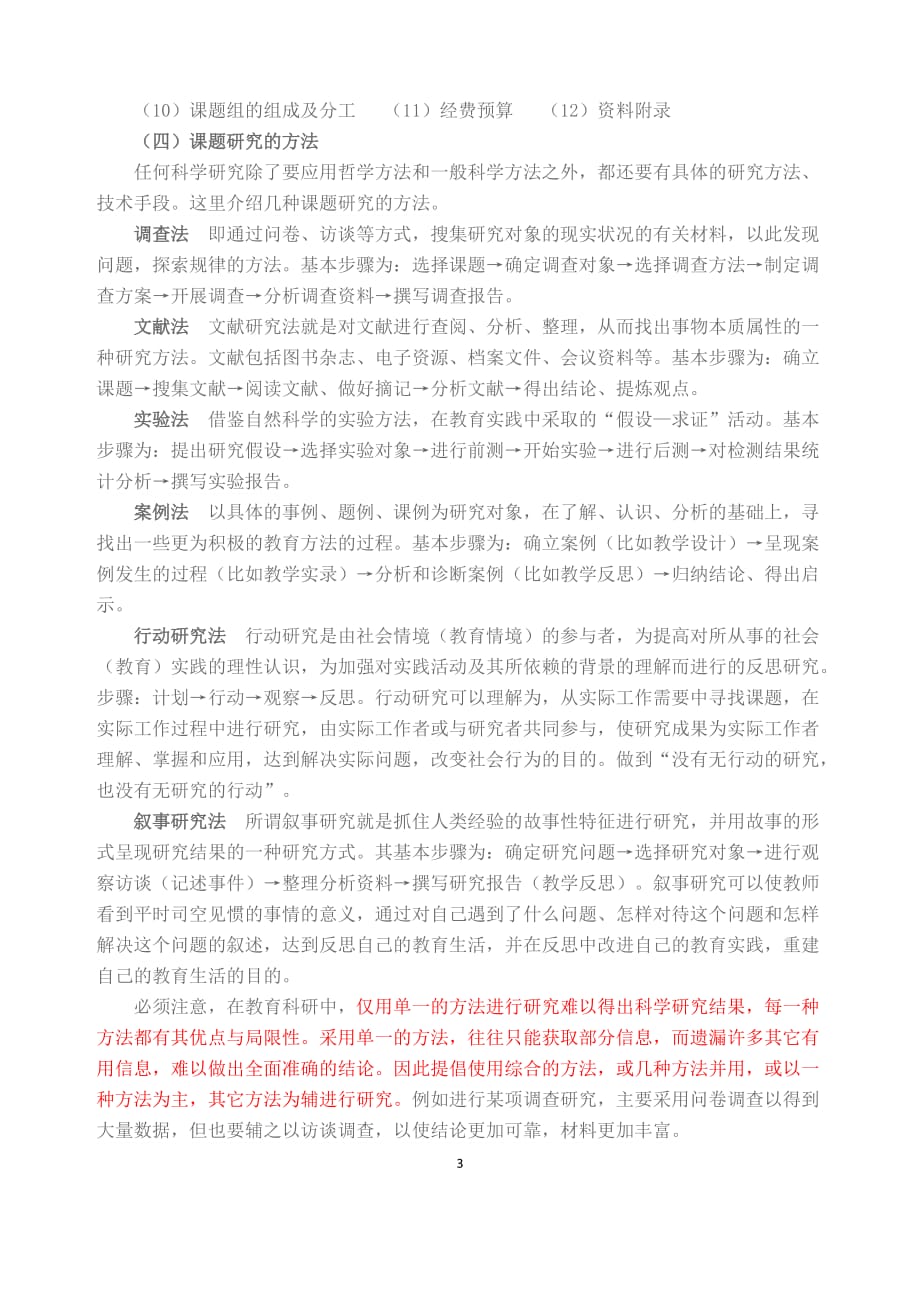 教师进行课题研究的意义及一般途径.doc_第3页