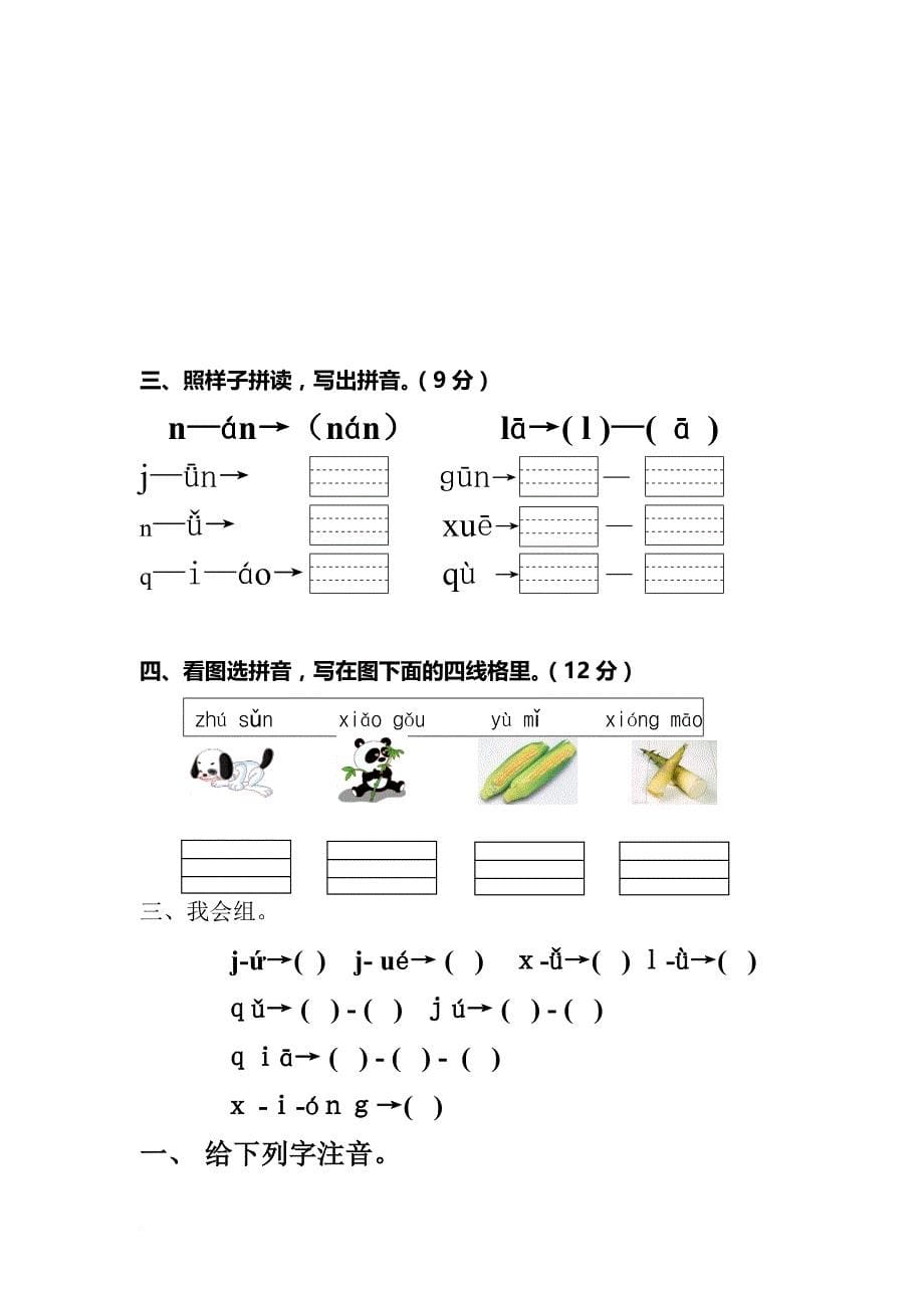 拼音综合练习.doc_第5页
