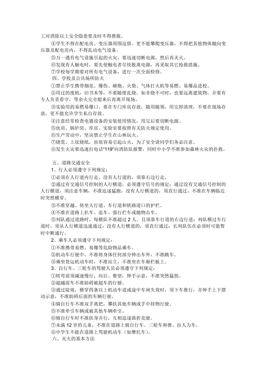 教职工安全知识培训内容.doc_第2页