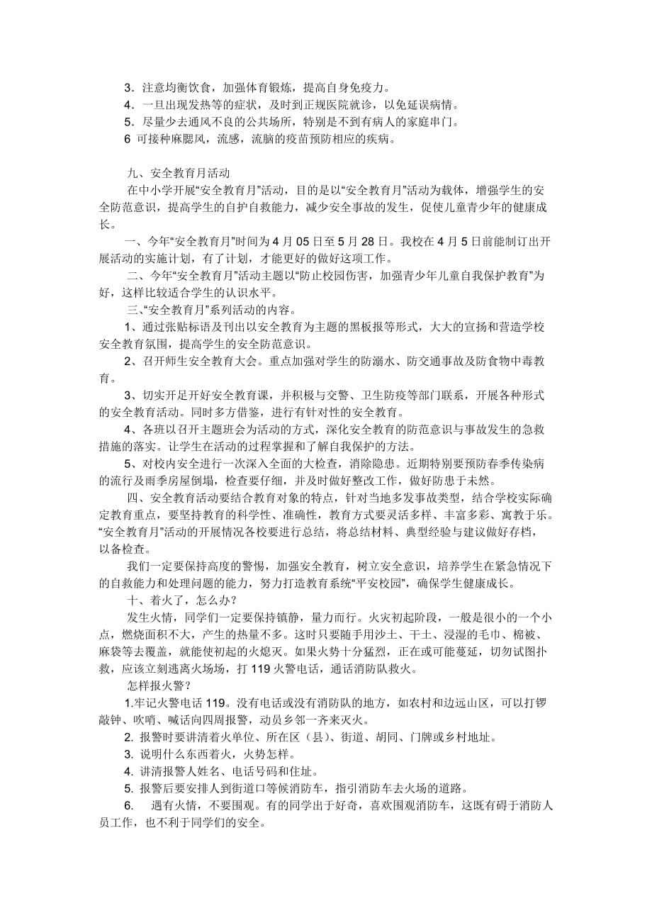 教职工安全知识培训内容.doc_第4页