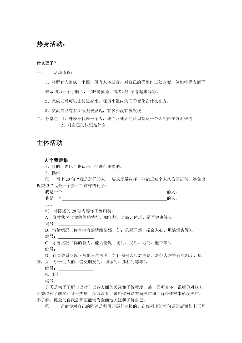 心理小游戏.doc_第1页