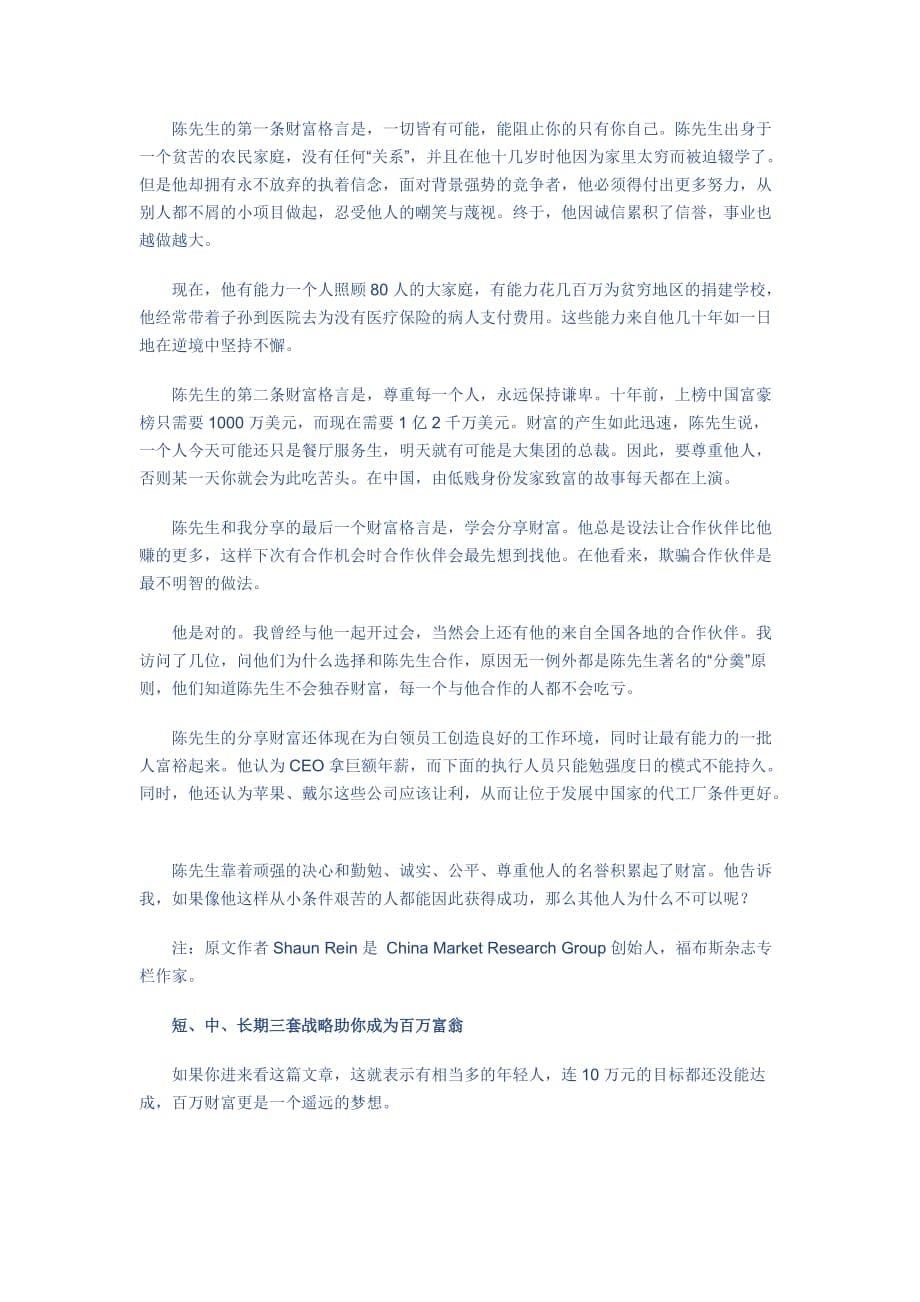 成为有钱人的八个步骤.doc_第5页