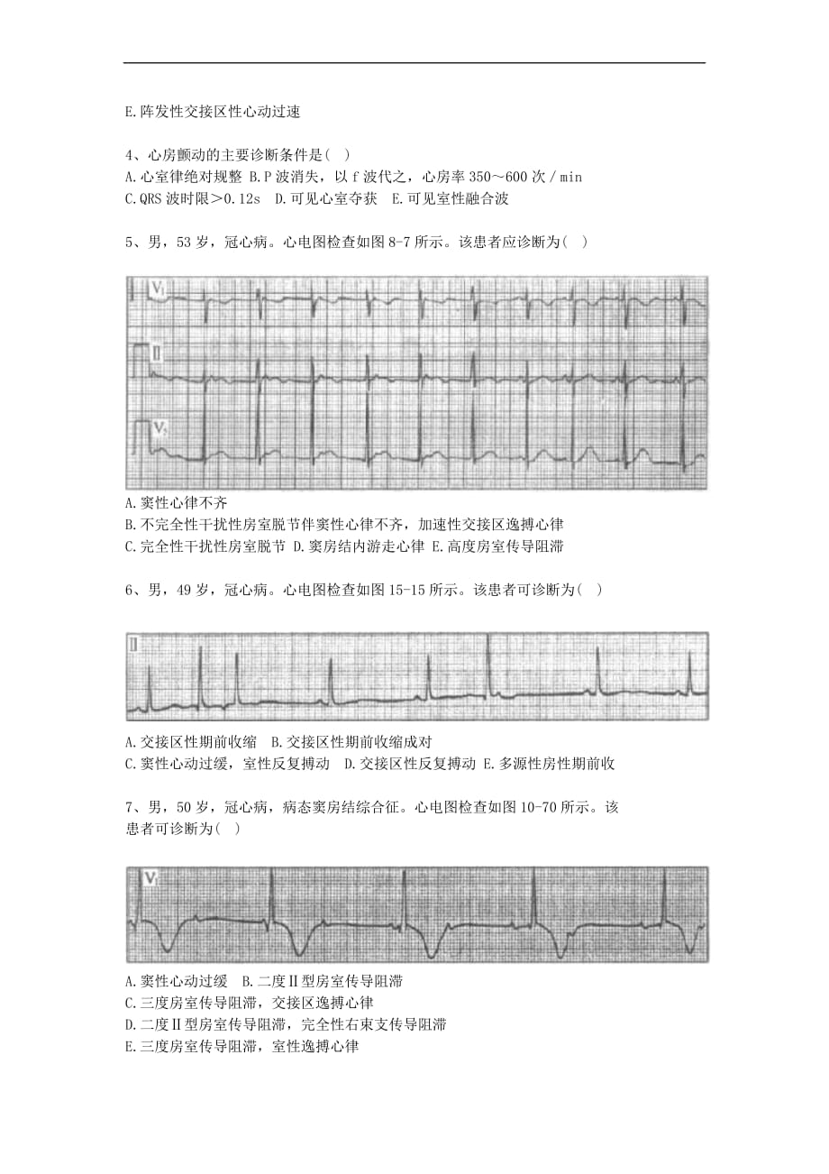 心电图三基训练试题库(100).doc_第2页