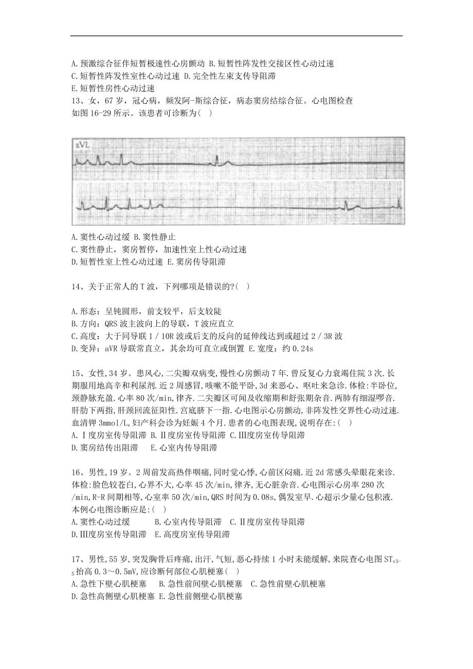 心电图三基训练试题库(100).doc_第4页