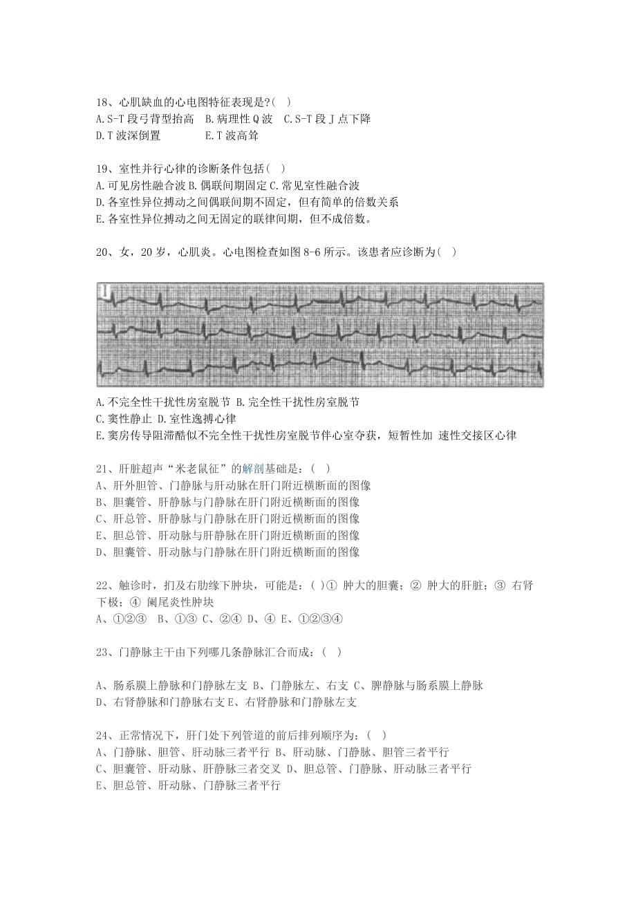 心电图三基训练试题库(100).doc_第5页