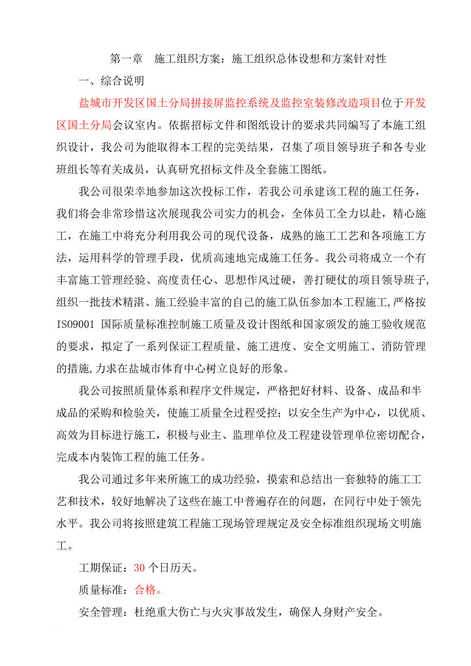 拼接屏施工方案.doc_第2页