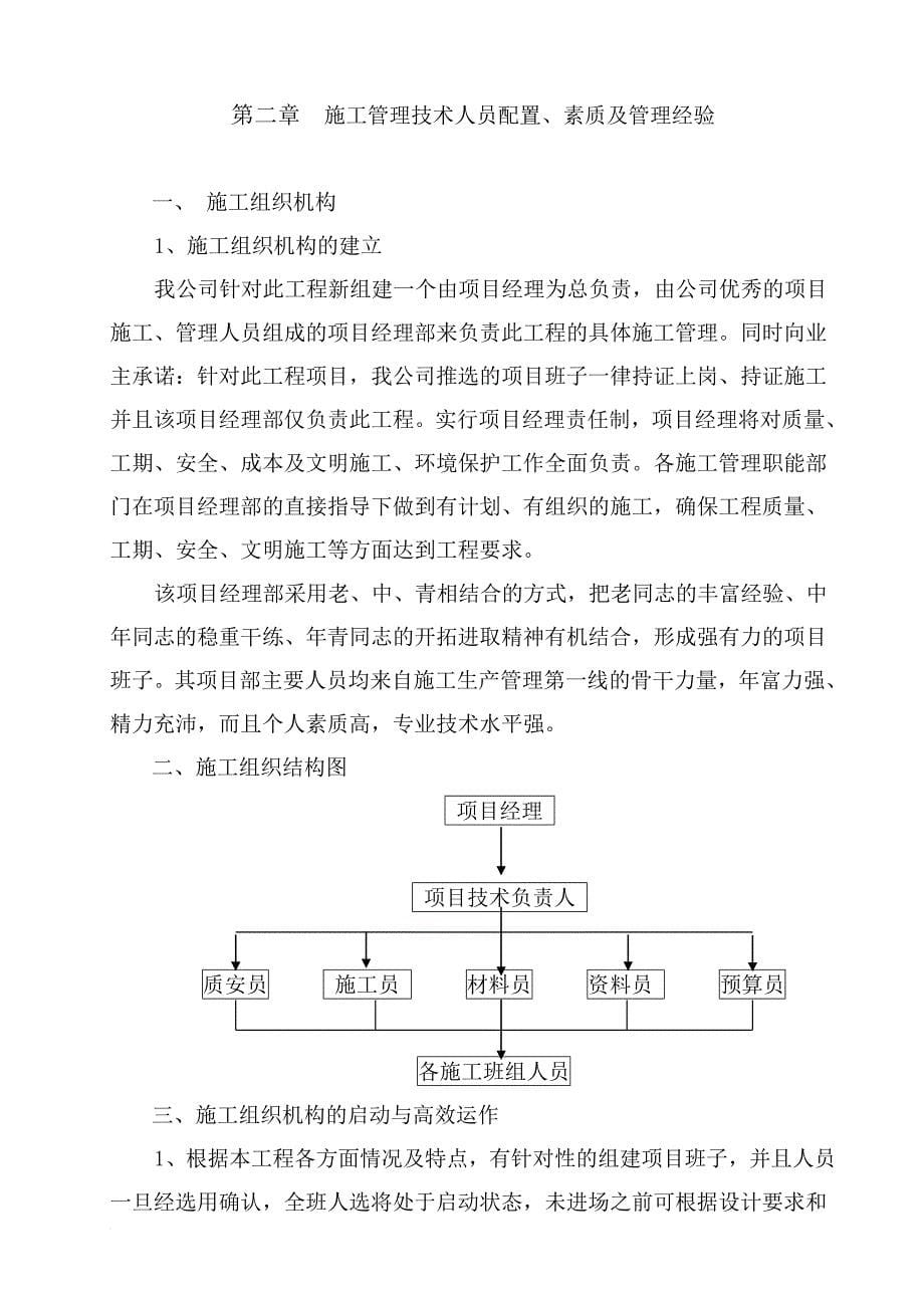 拼接屏施工方案.doc_第5页