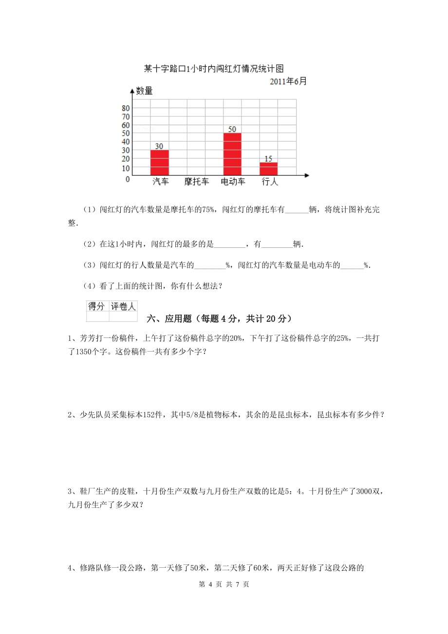 呈贡区实验小学六年级数学上学期期末考试试卷 含答案_第4页