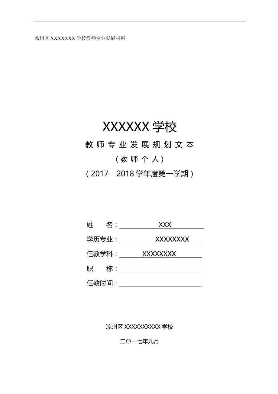 教师专业发展手册.doc_第1页