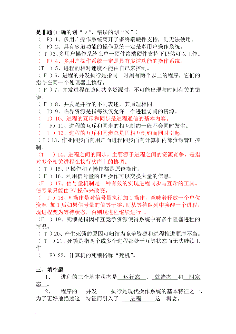 操作系统题库.doc_第3页