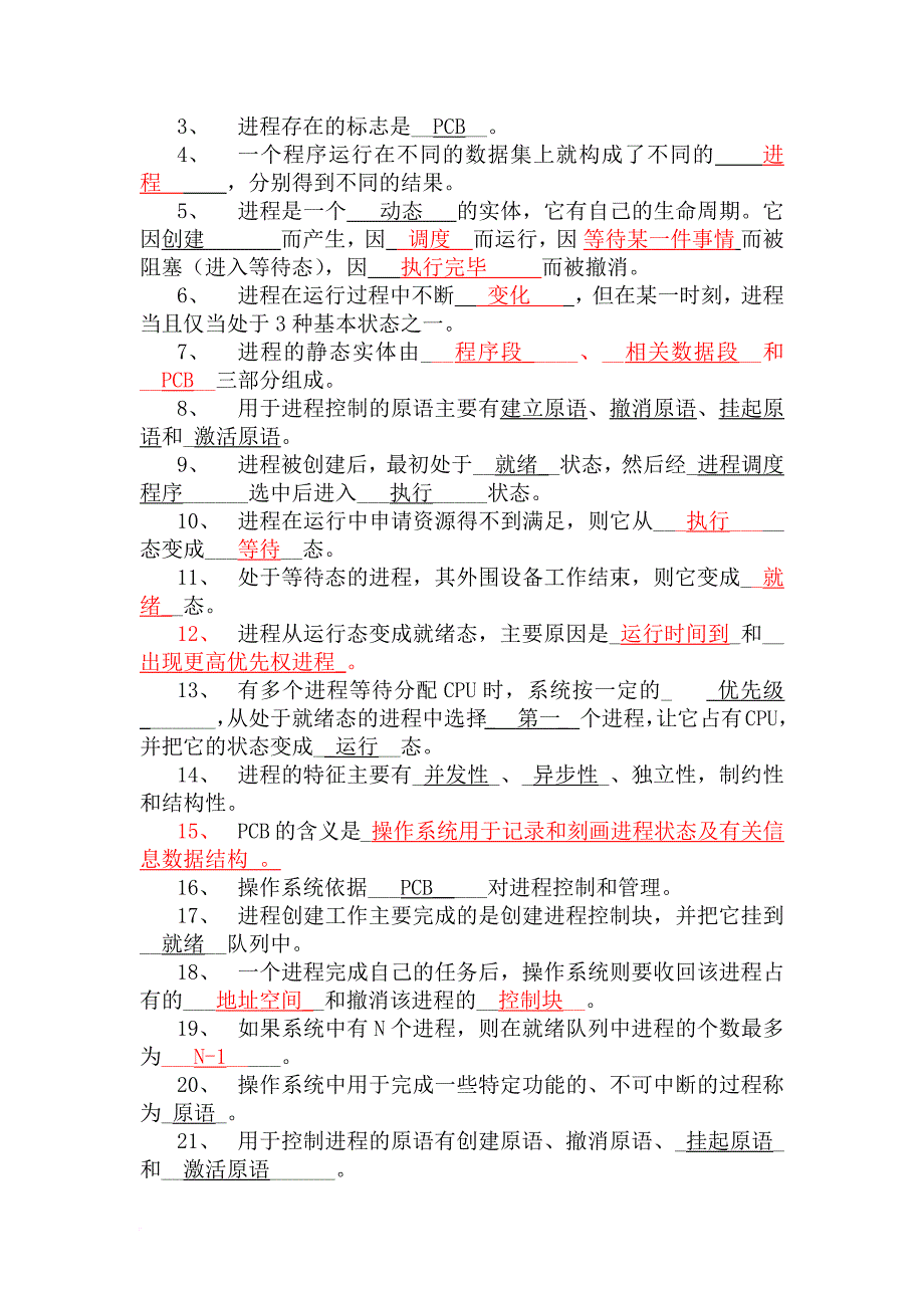 操作系统题库.doc_第4页