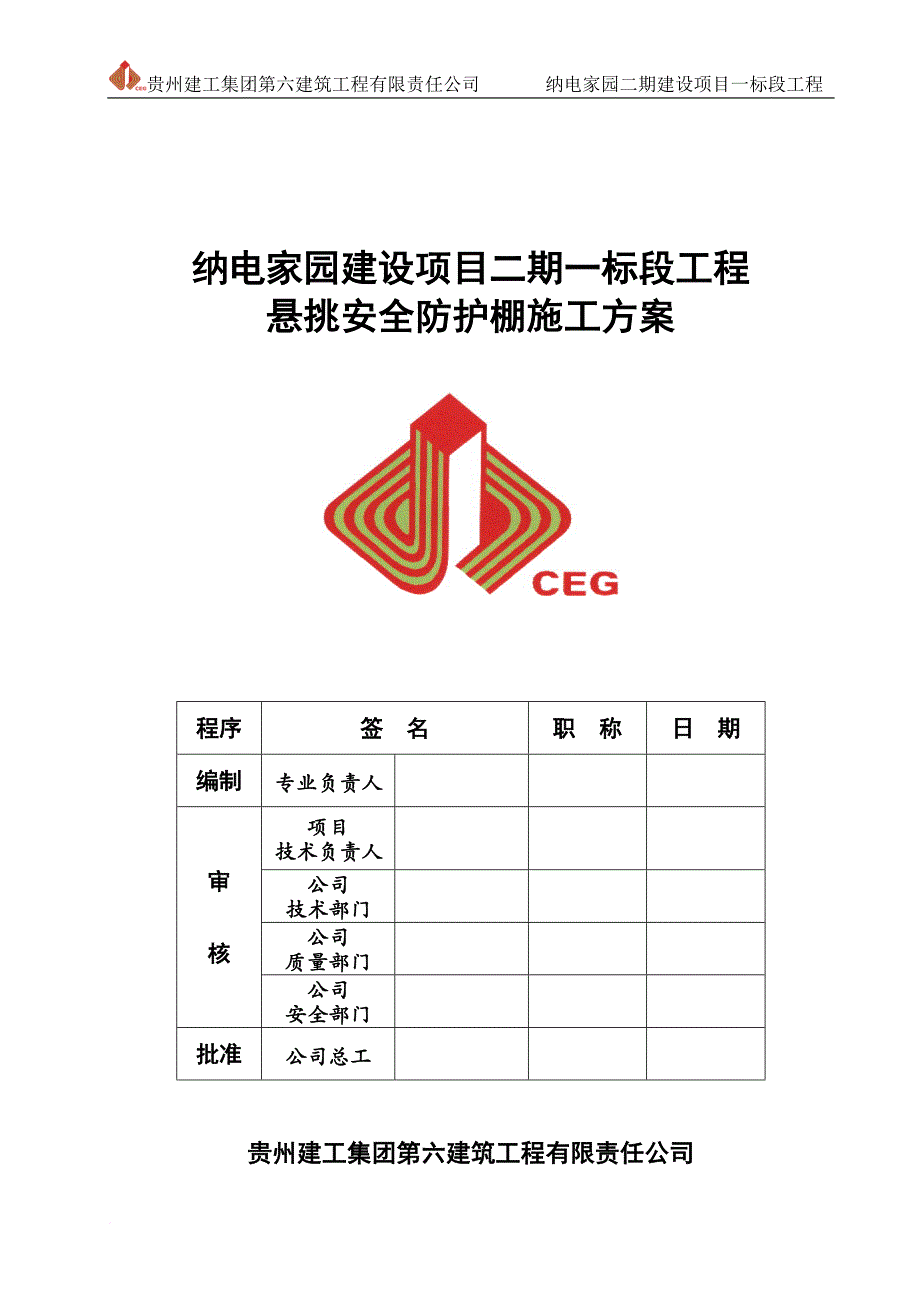 悬挑水平大型防护棚搭设方案.doc_第1页