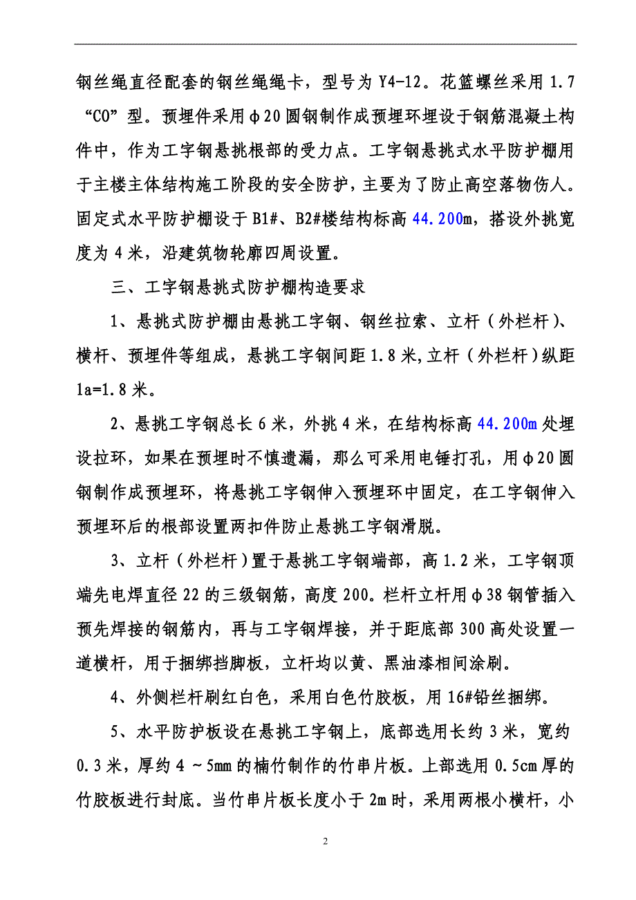 悬挑水平大型防护棚搭设方案.doc_第3页