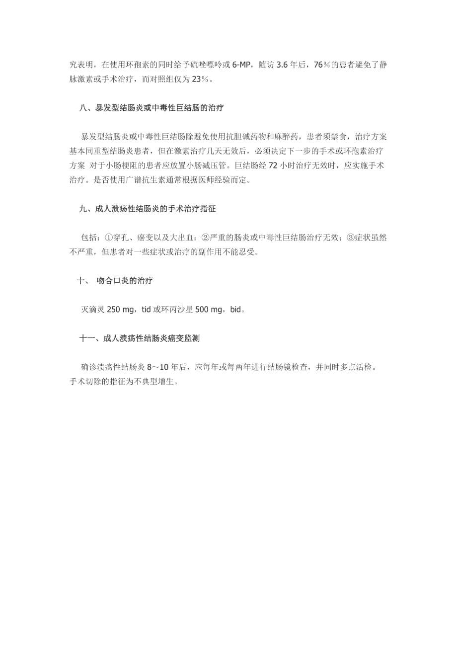 成人溃疡性结肠炎临床治疗指南.doc_第5页