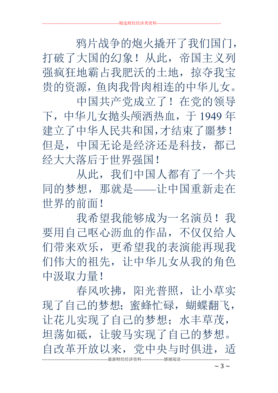 我的中国梦小学生演讲稿(精选多篇).doc_第3页